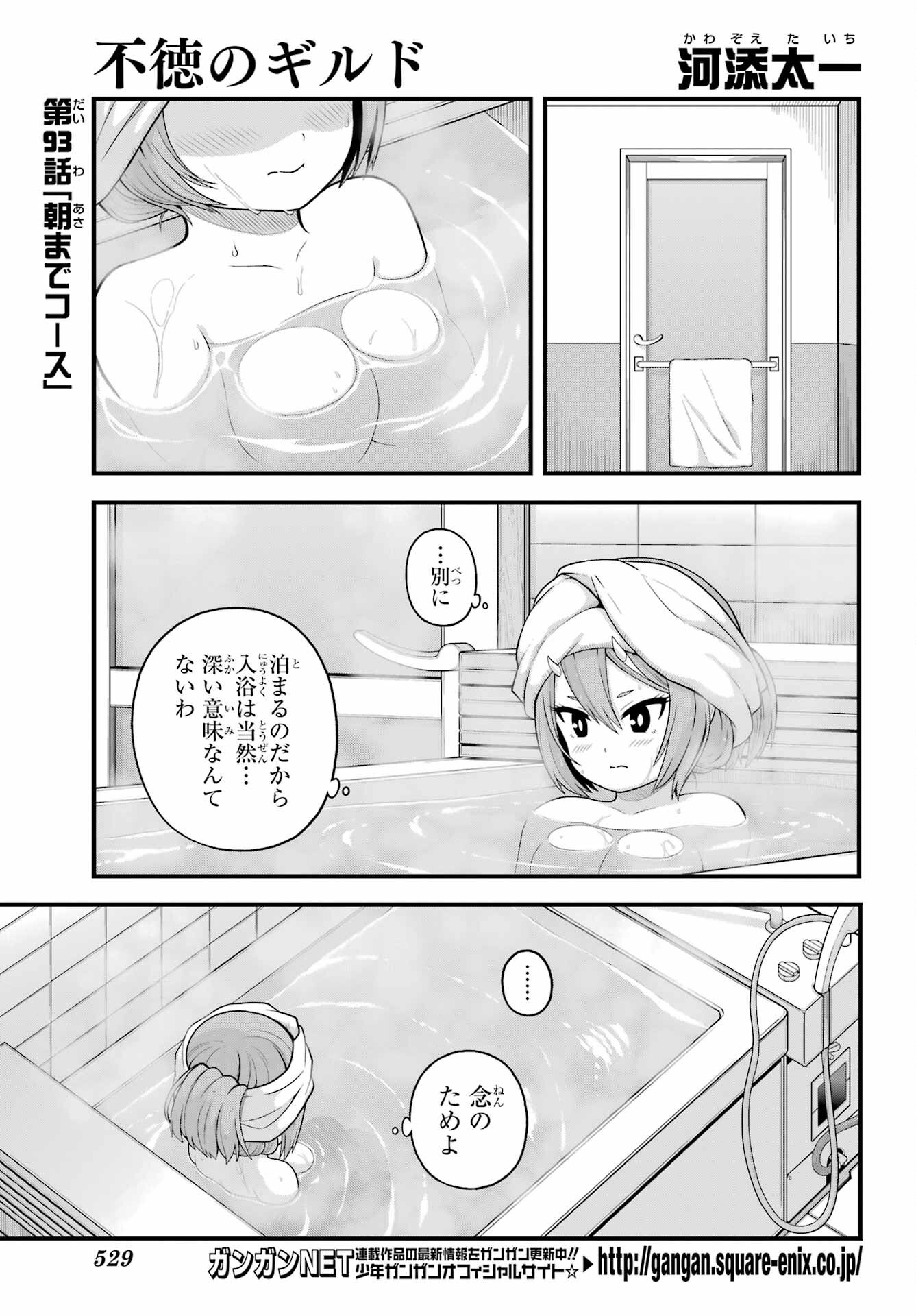 Futoku no Guild Chap 93 - Next Chap 94