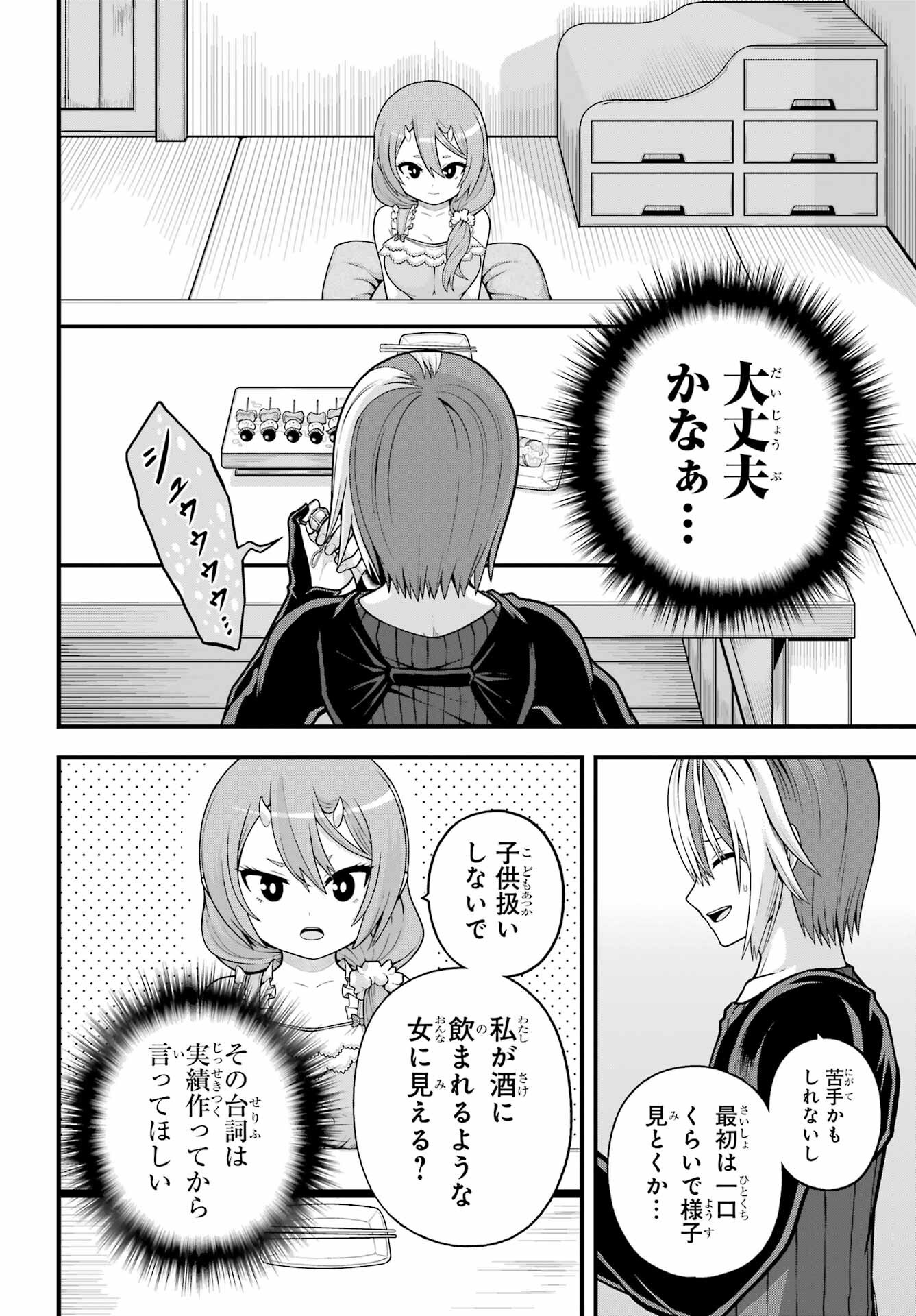 Futoku no Guild Chap 93 - Next Chap 94
