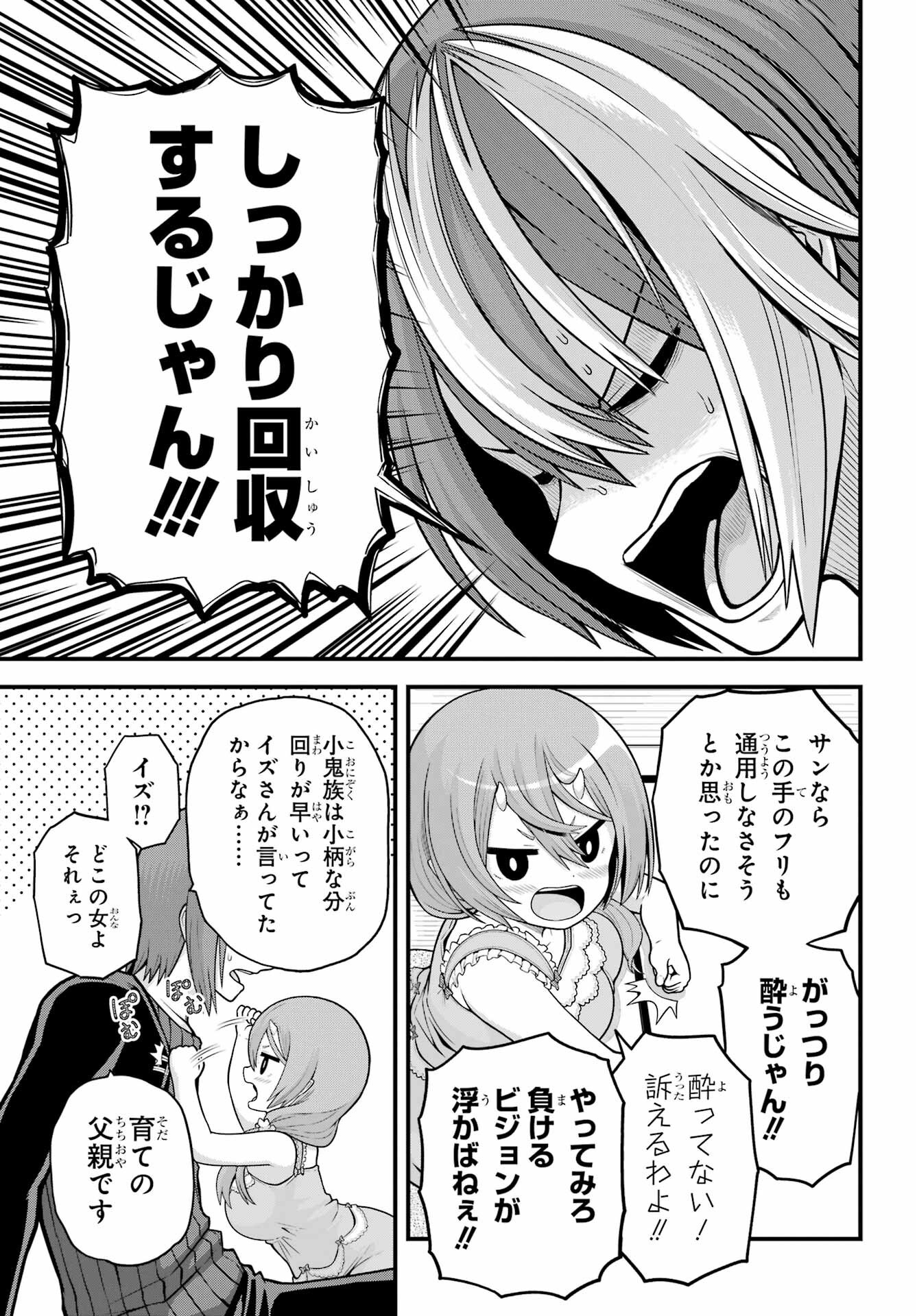 Futoku no Guild Chap 93 - Next Chap 94