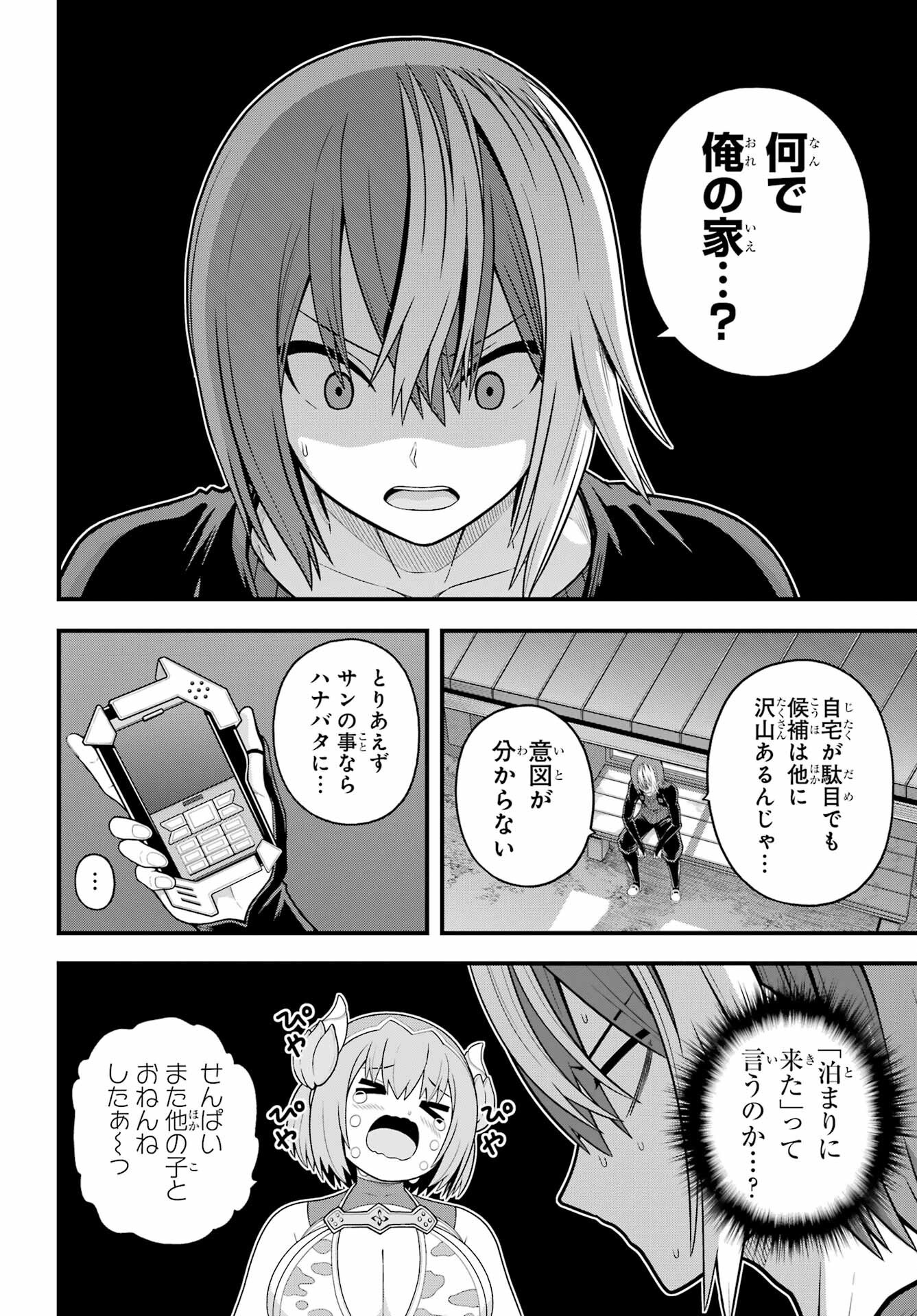 Futoku no Guild Chap 93 - Next Chap 94