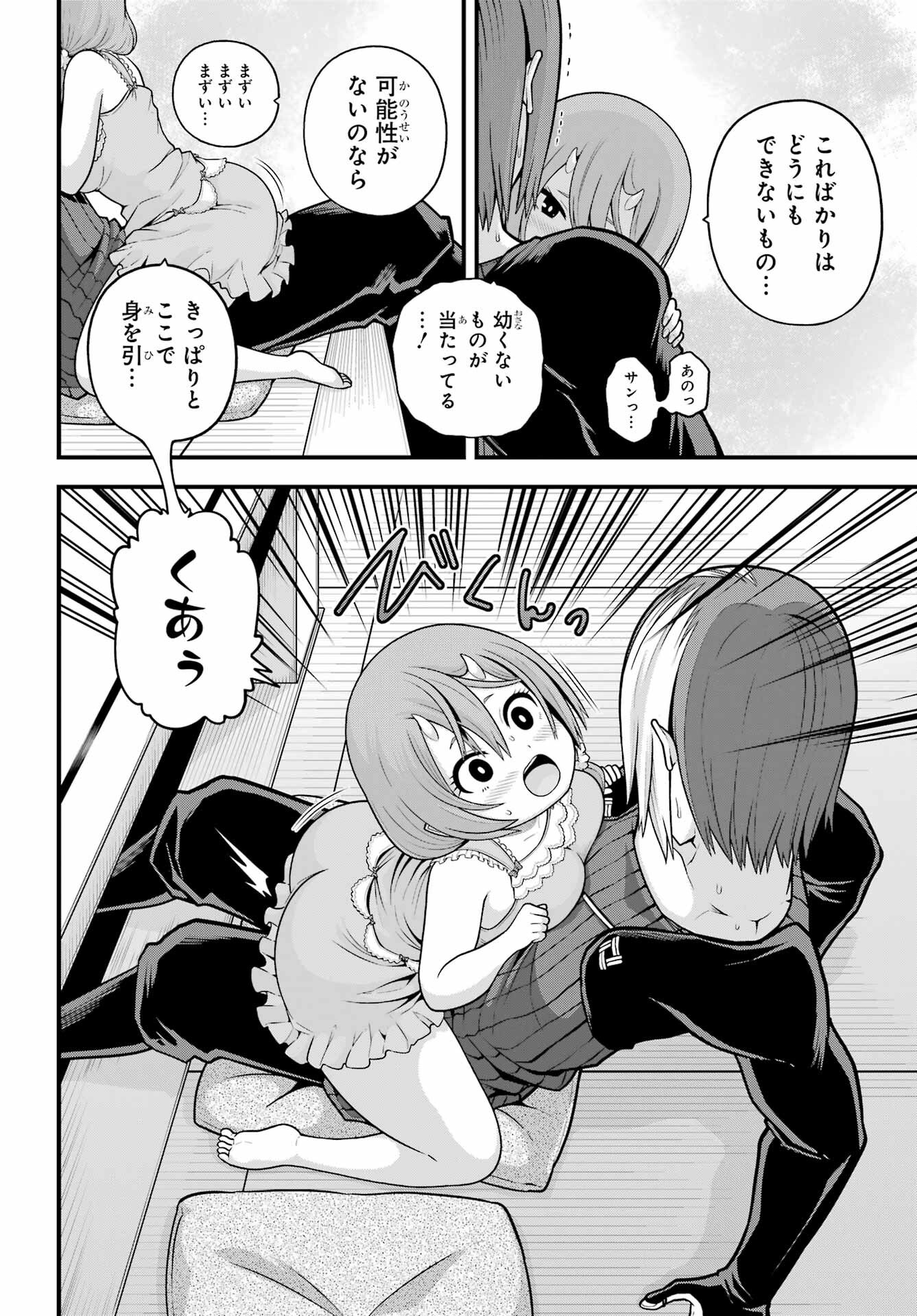 Futoku no Guild Chap 93 - Next Chap 94