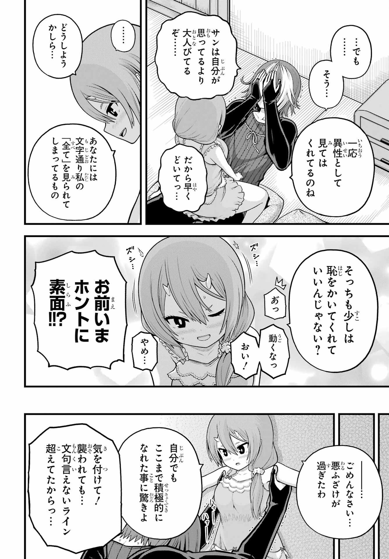 Futoku no Guild Chap 93 - Next Chap 94