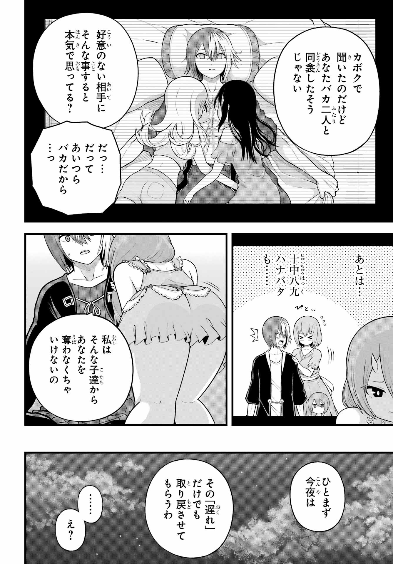 Futoku no Guild Chap 93 - Next Chap 94