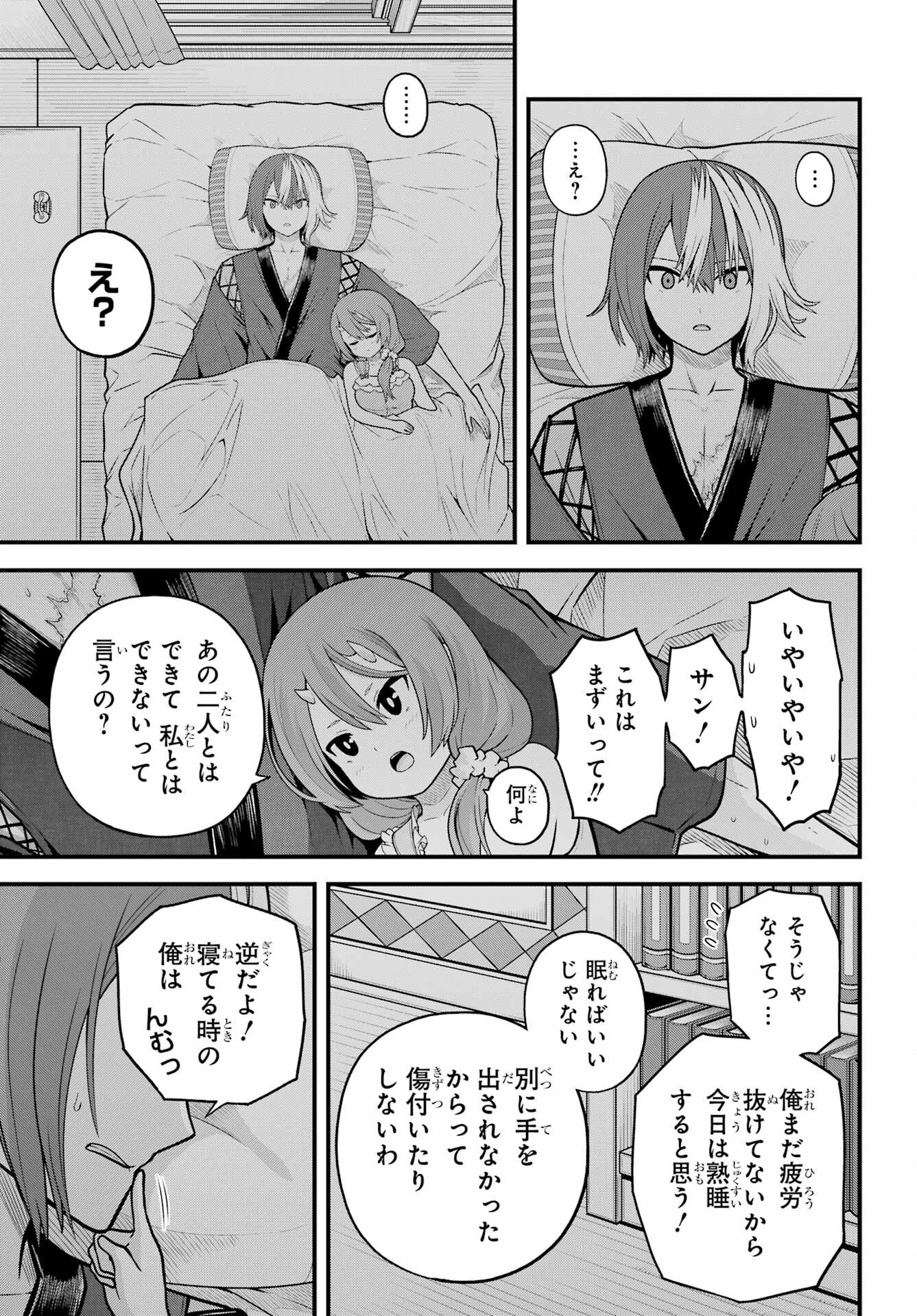 Futoku no Guild Chap 93 - Next Chap 94
