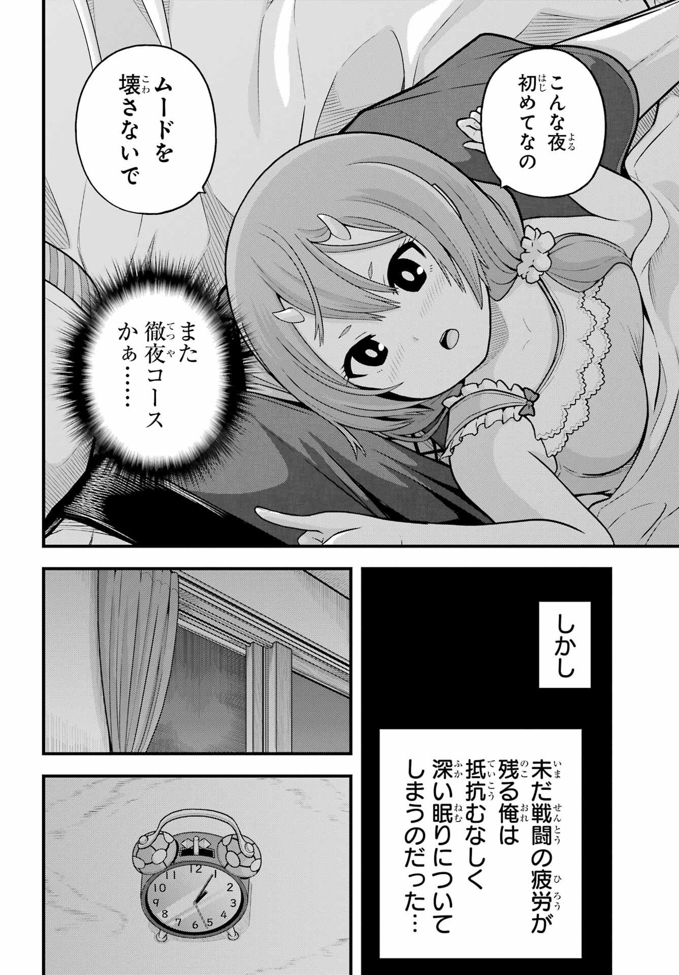 Futoku no Guild Chap 93 - Next Chap 94
