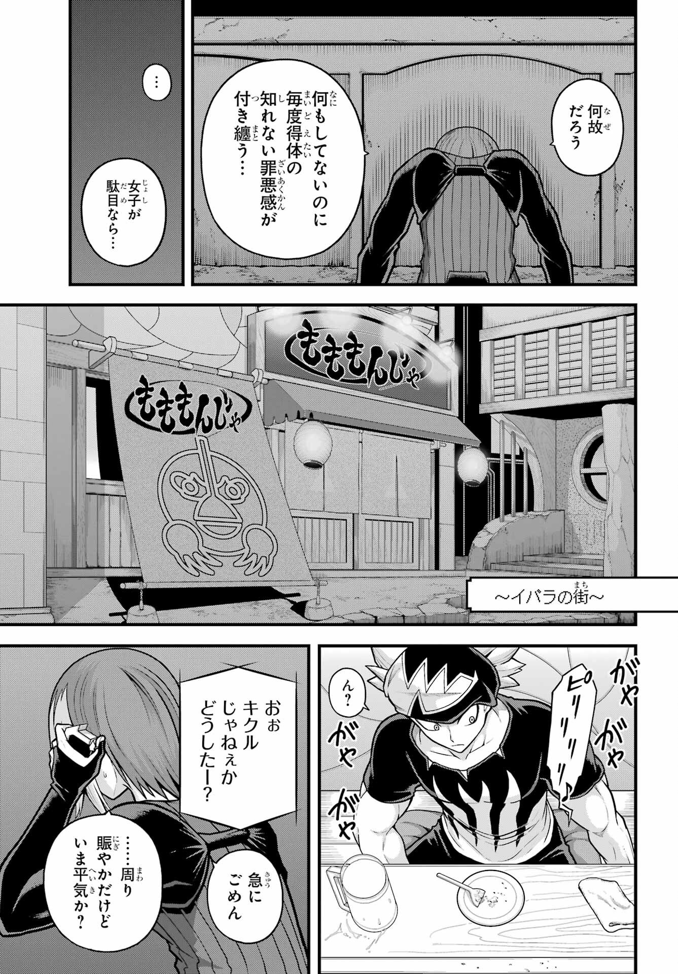 Futoku no Guild Chap 93 - Next Chap 94