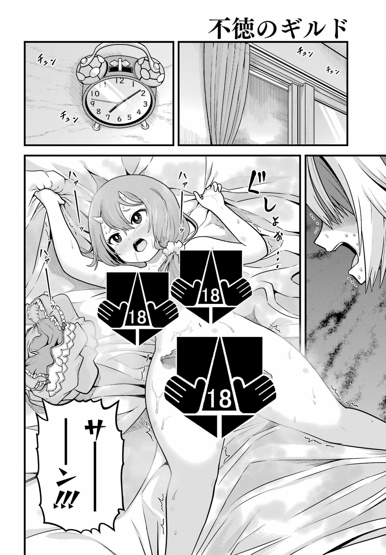 Futoku no Guild Chap 93 - Next Chap 94