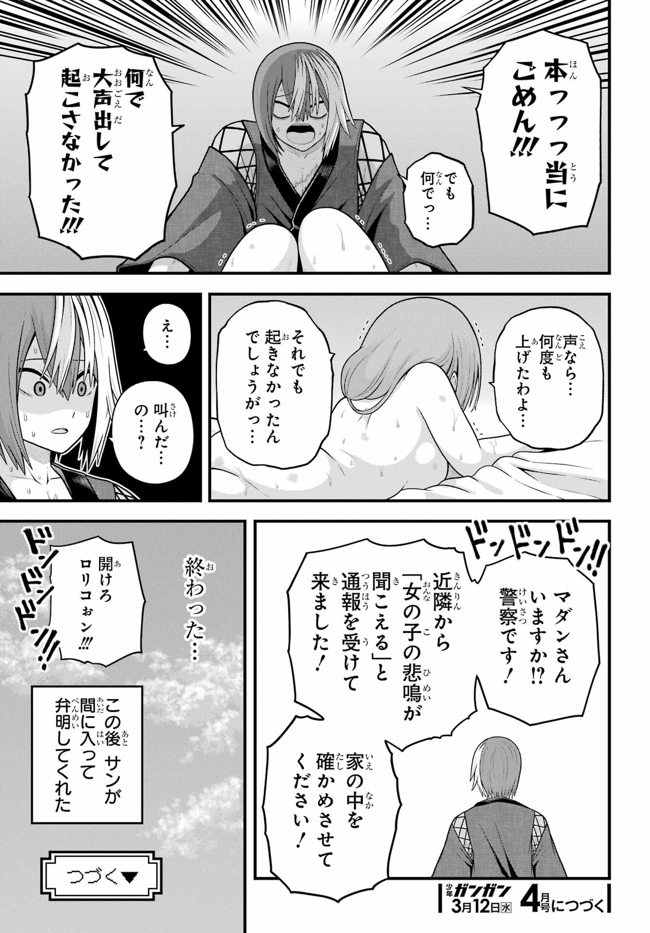 Futoku no Guild Chap 93 - Next Chap 94