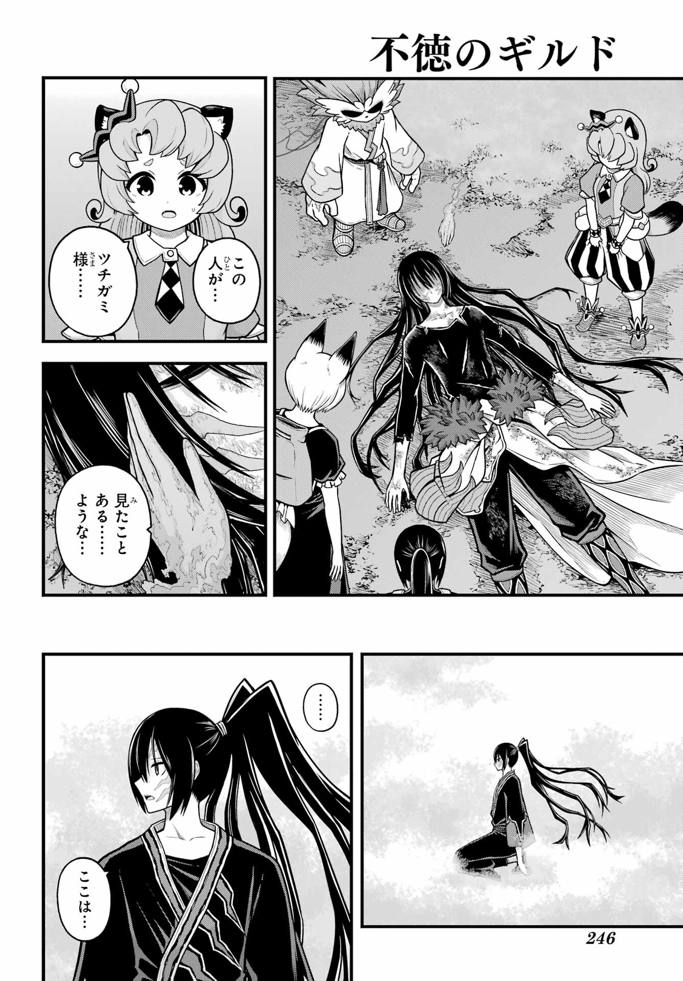 Futoku no Guild Chap 91 - Next Chap 92