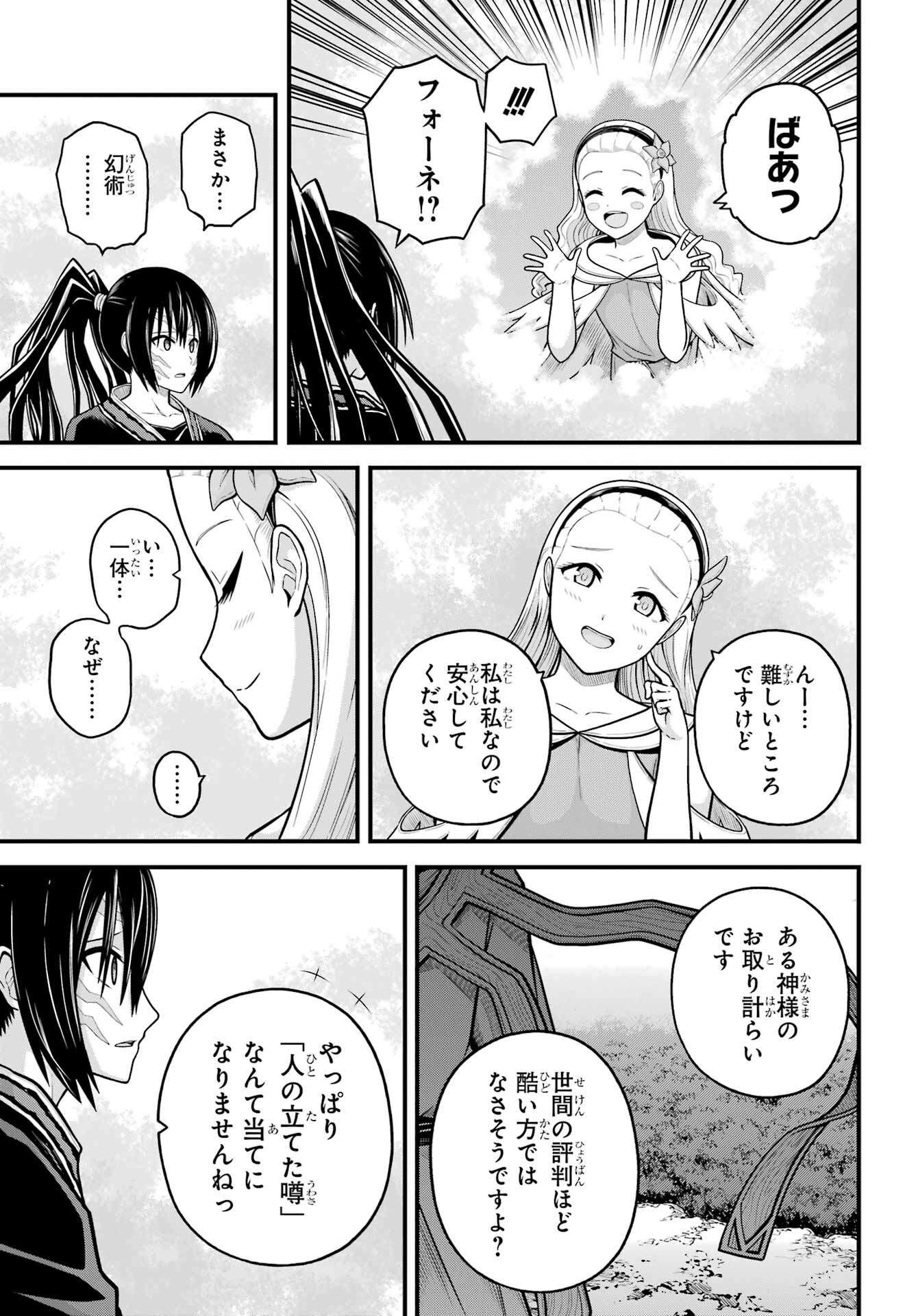 Futoku no Guild Chap 91 - Next Chap 92