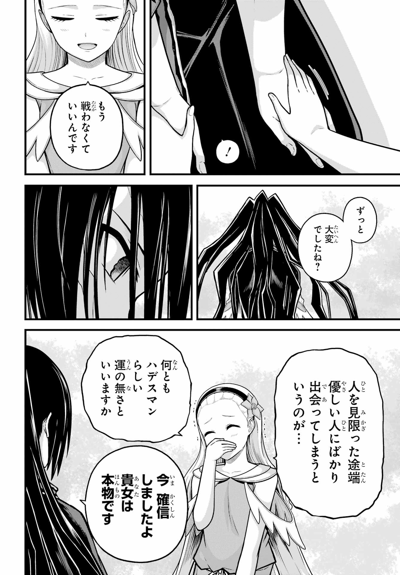 Futoku no Guild Chap 91 - Next Chap 92