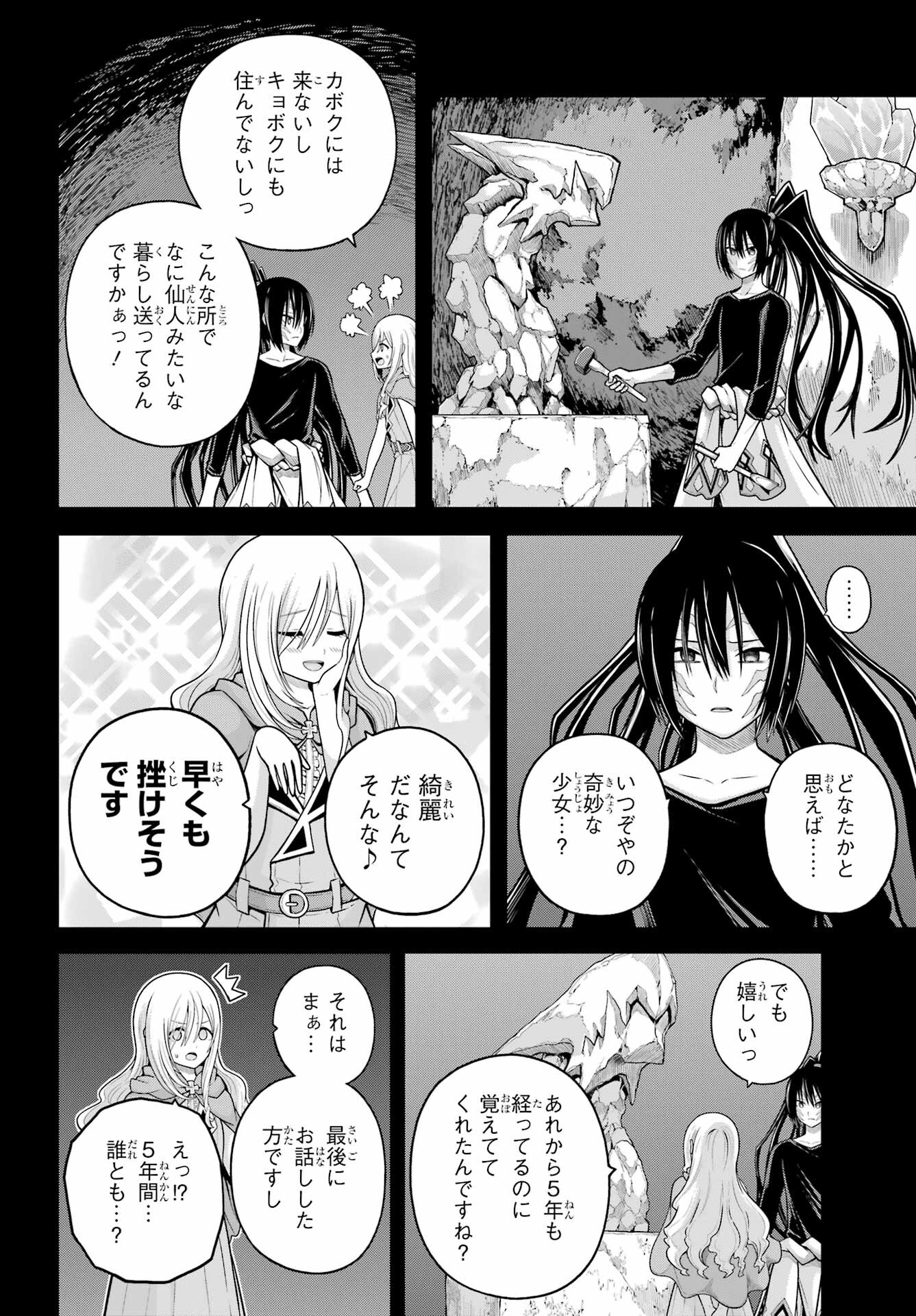 Futoku no Guild Chap 91 - Next Chap 92
