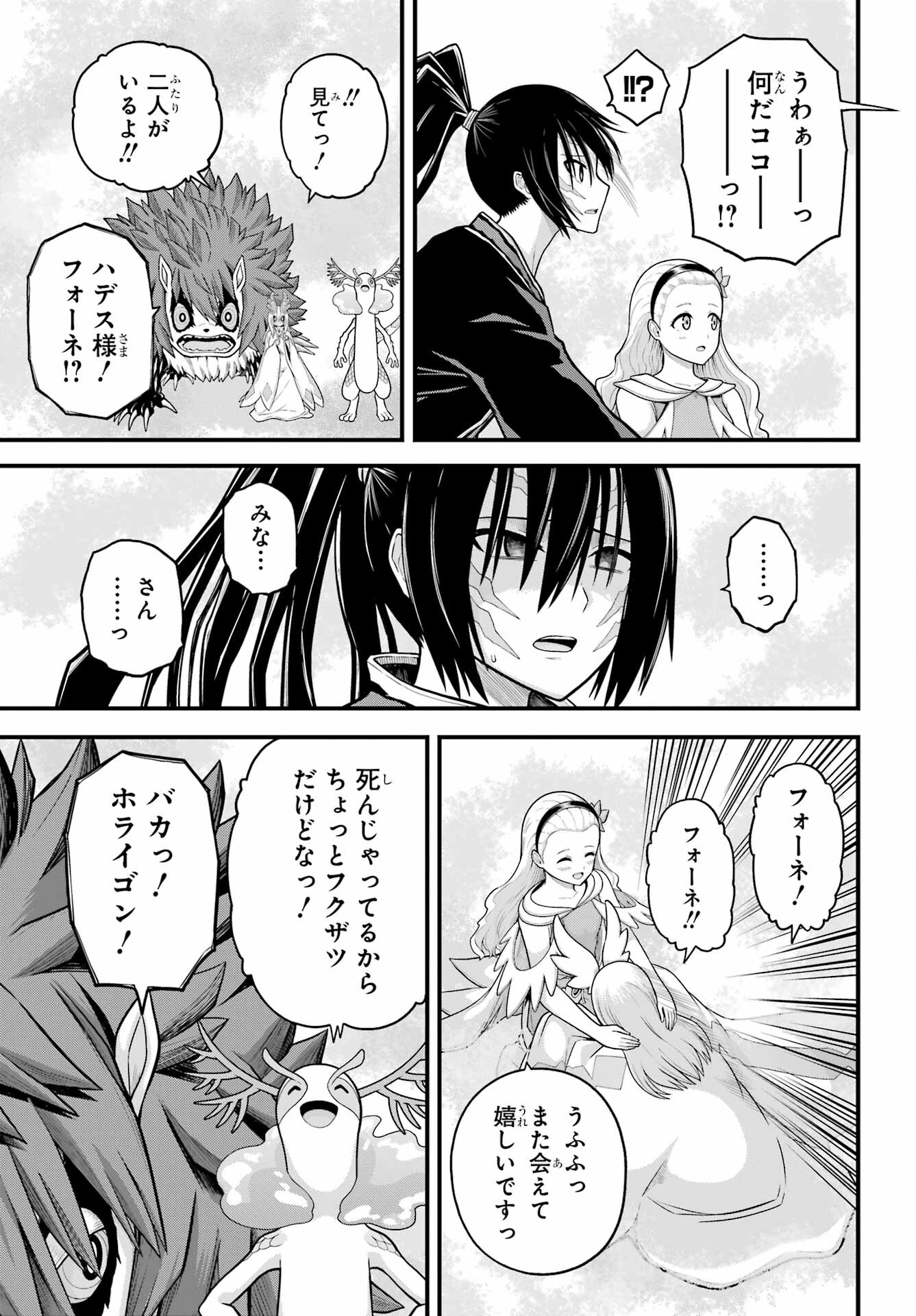 Futoku no Guild Chap 91 - Next Chap 92