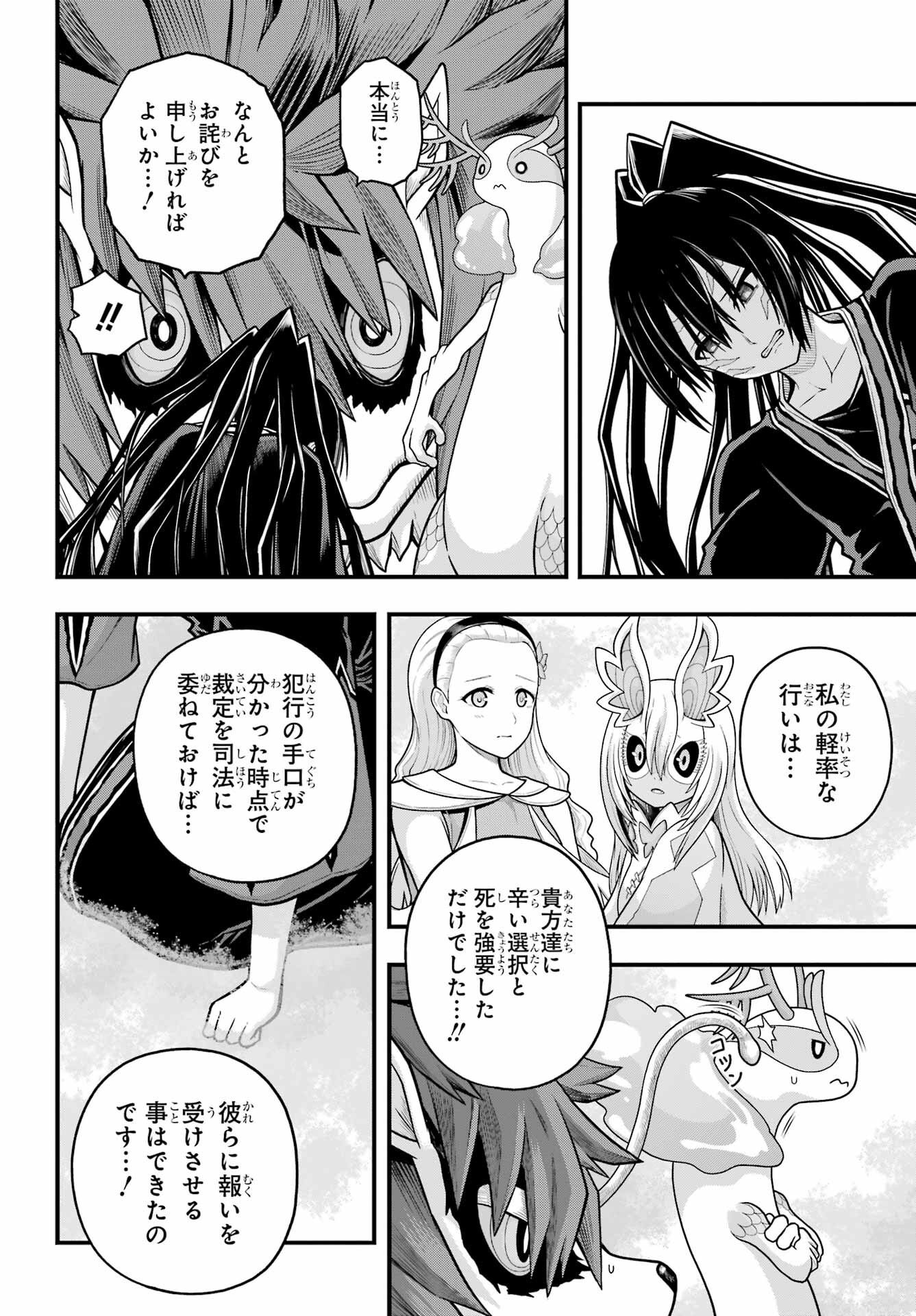 Futoku no Guild Chap 91 - Next Chap 92