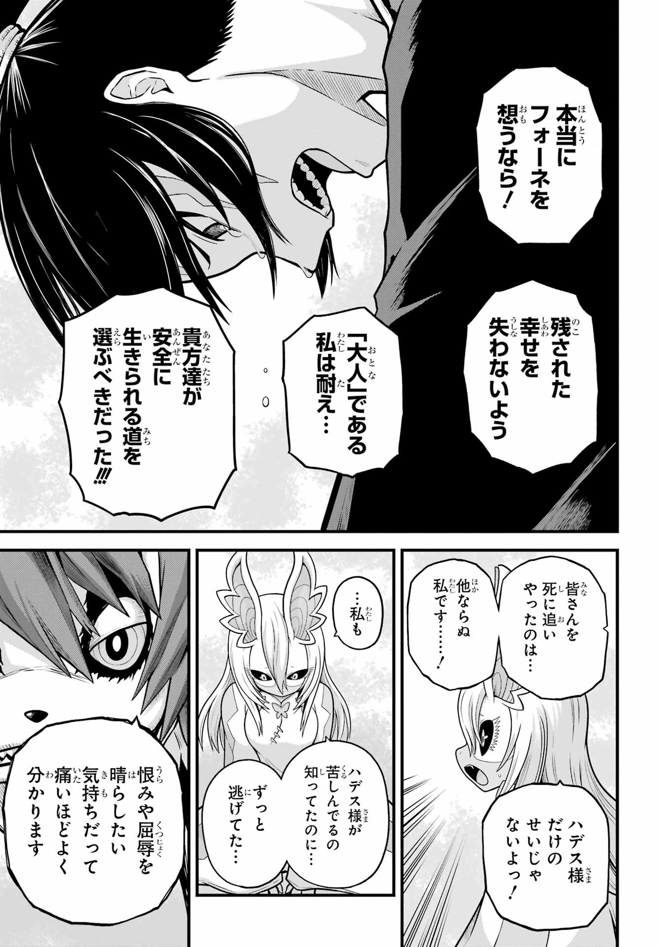 Futoku no Guild Chap 91 - Next Chap 92