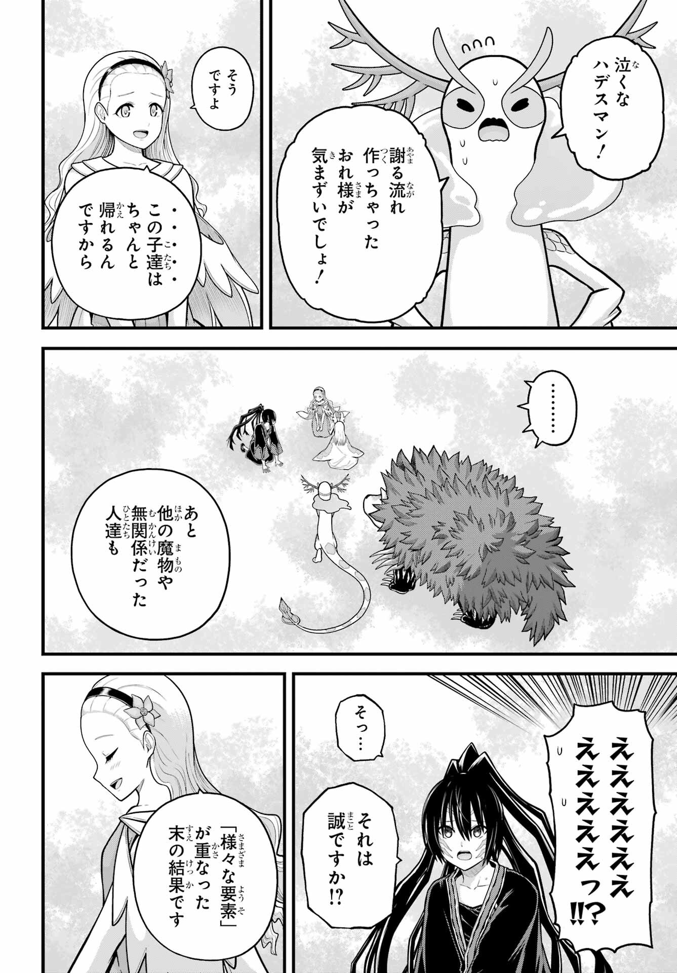 Futoku no Guild Chap 91 - Next Chap 92