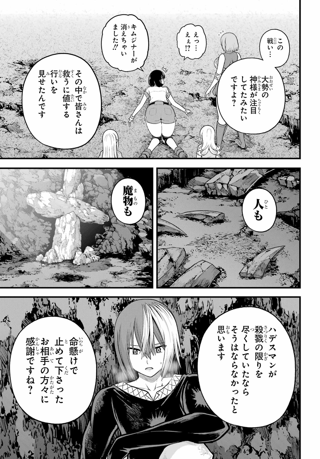 Futoku no Guild Chap 91 - Next Chap 92