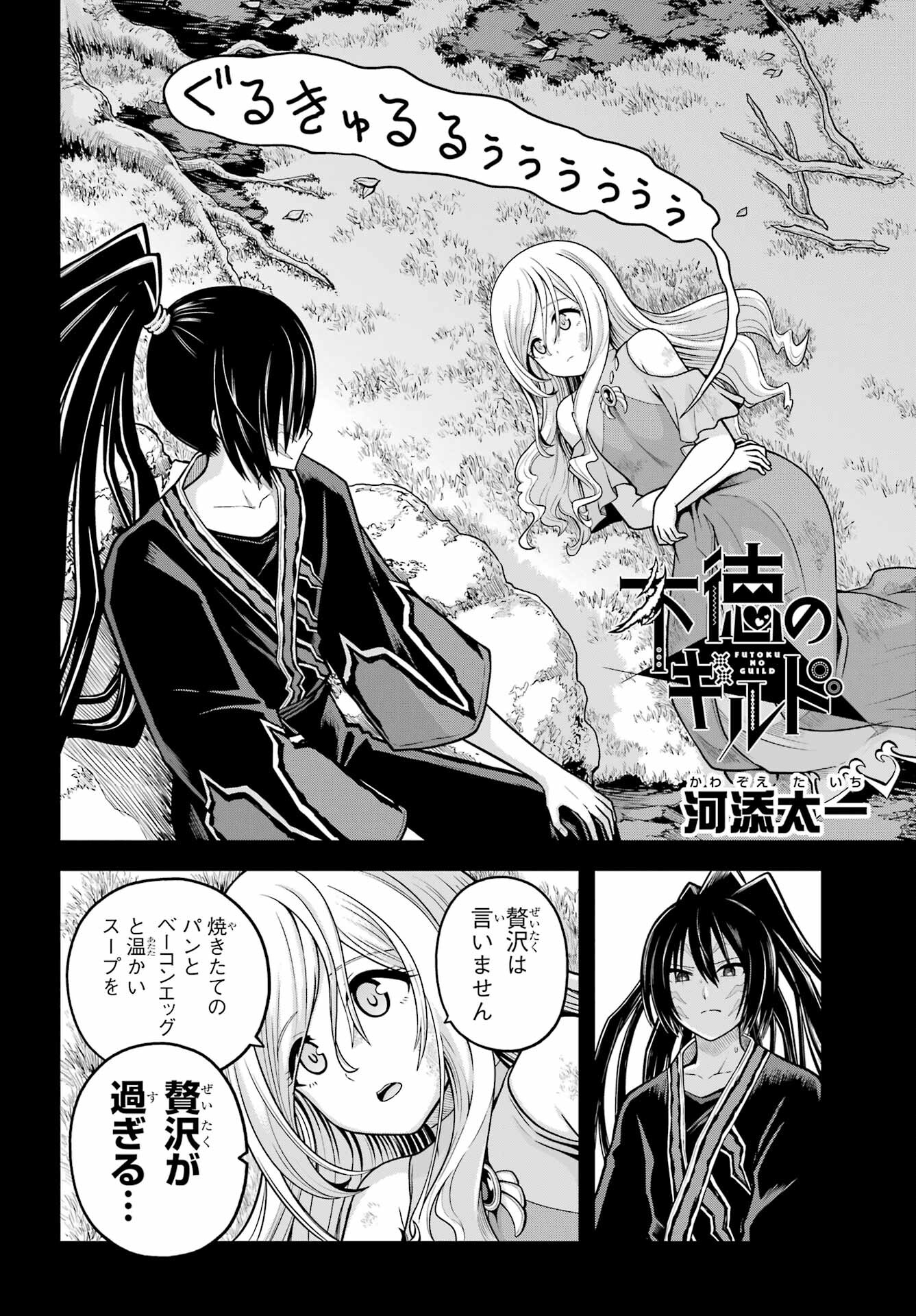 Futoku no Guild Chap 91 - Next Chap 92