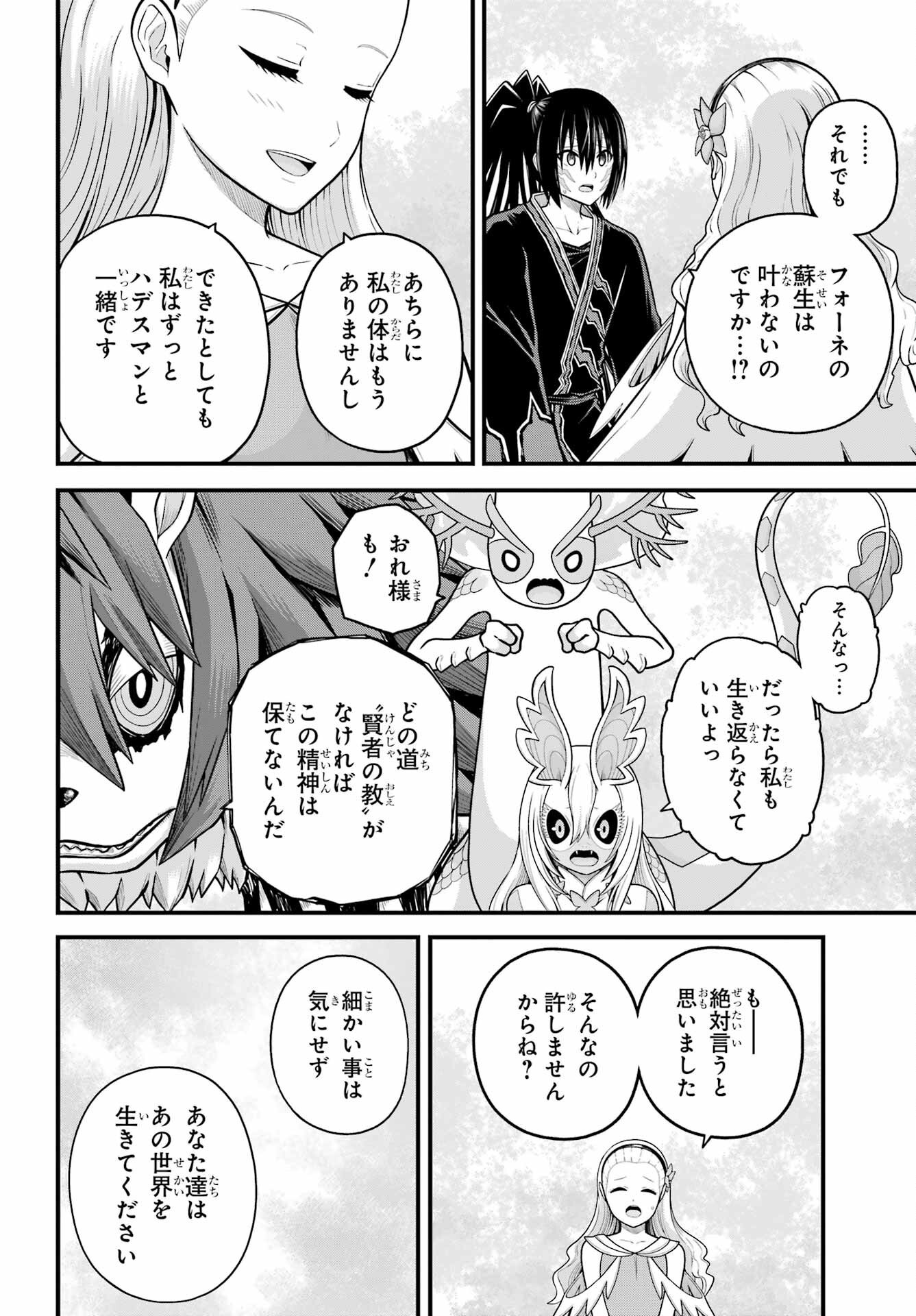 Futoku no Guild Chap 91 - Next Chap 92