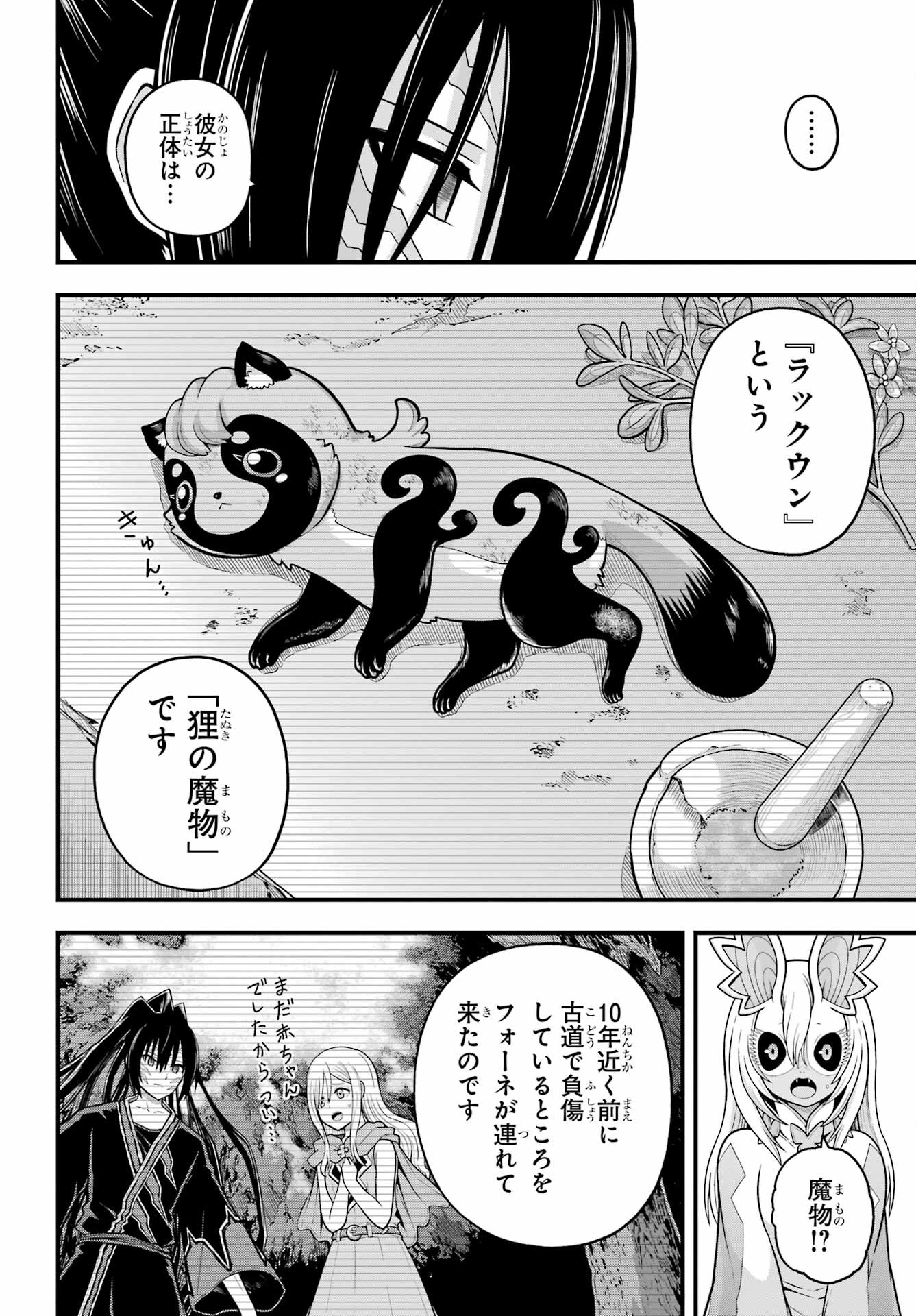 Futoku no Guild Chap 91 - Next Chap 92