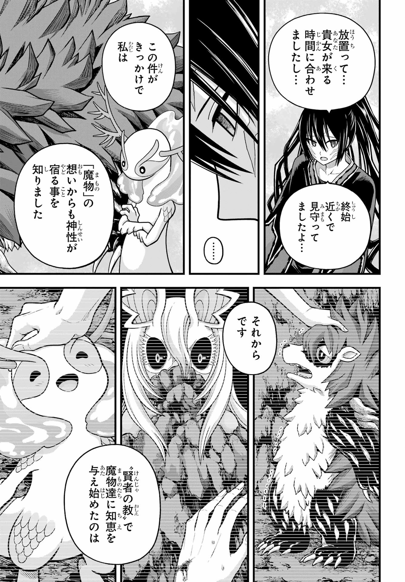 Futoku no Guild Chap 91 - Next Chap 92