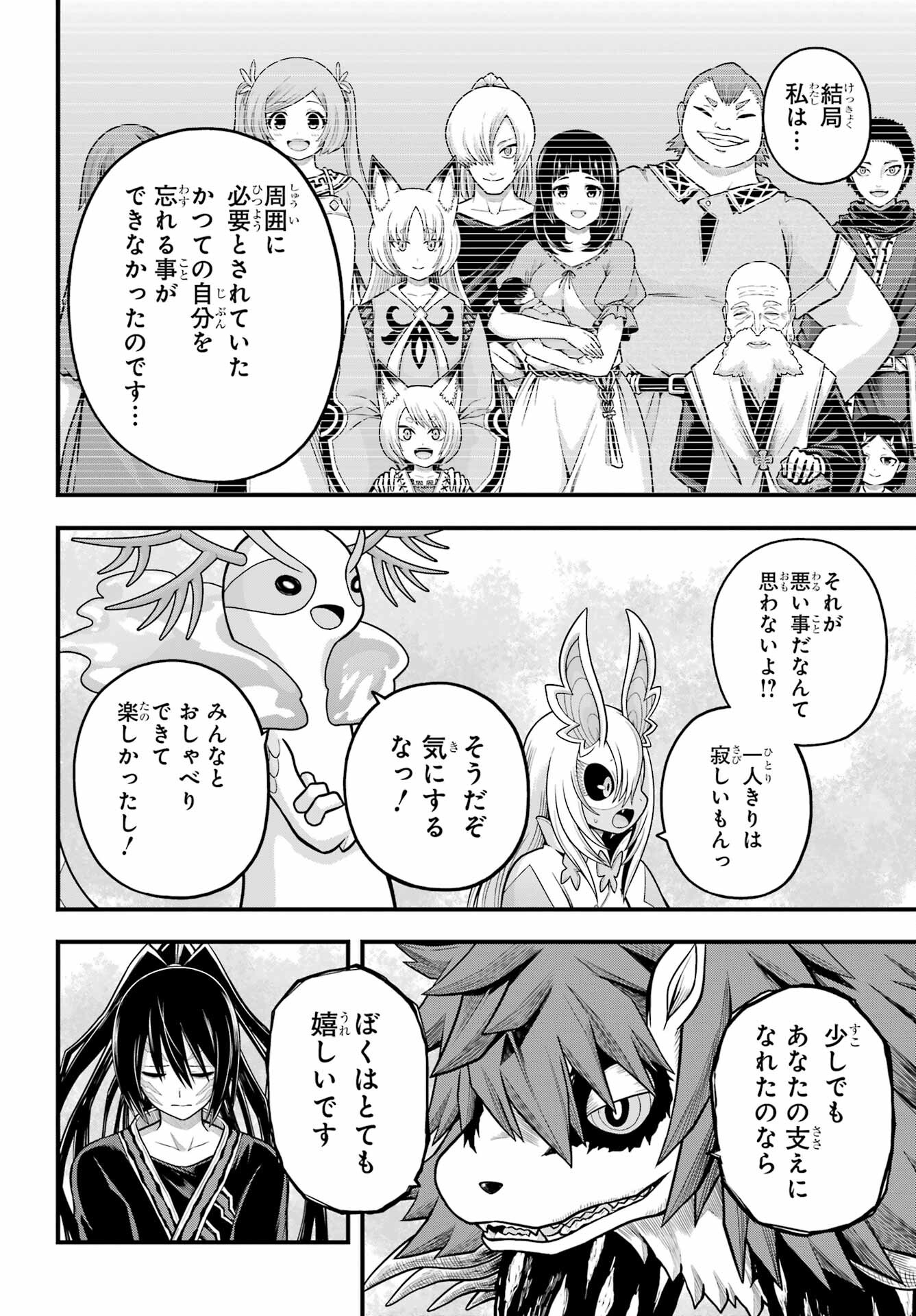 Futoku no Guild Chap 91 - Next Chap 92