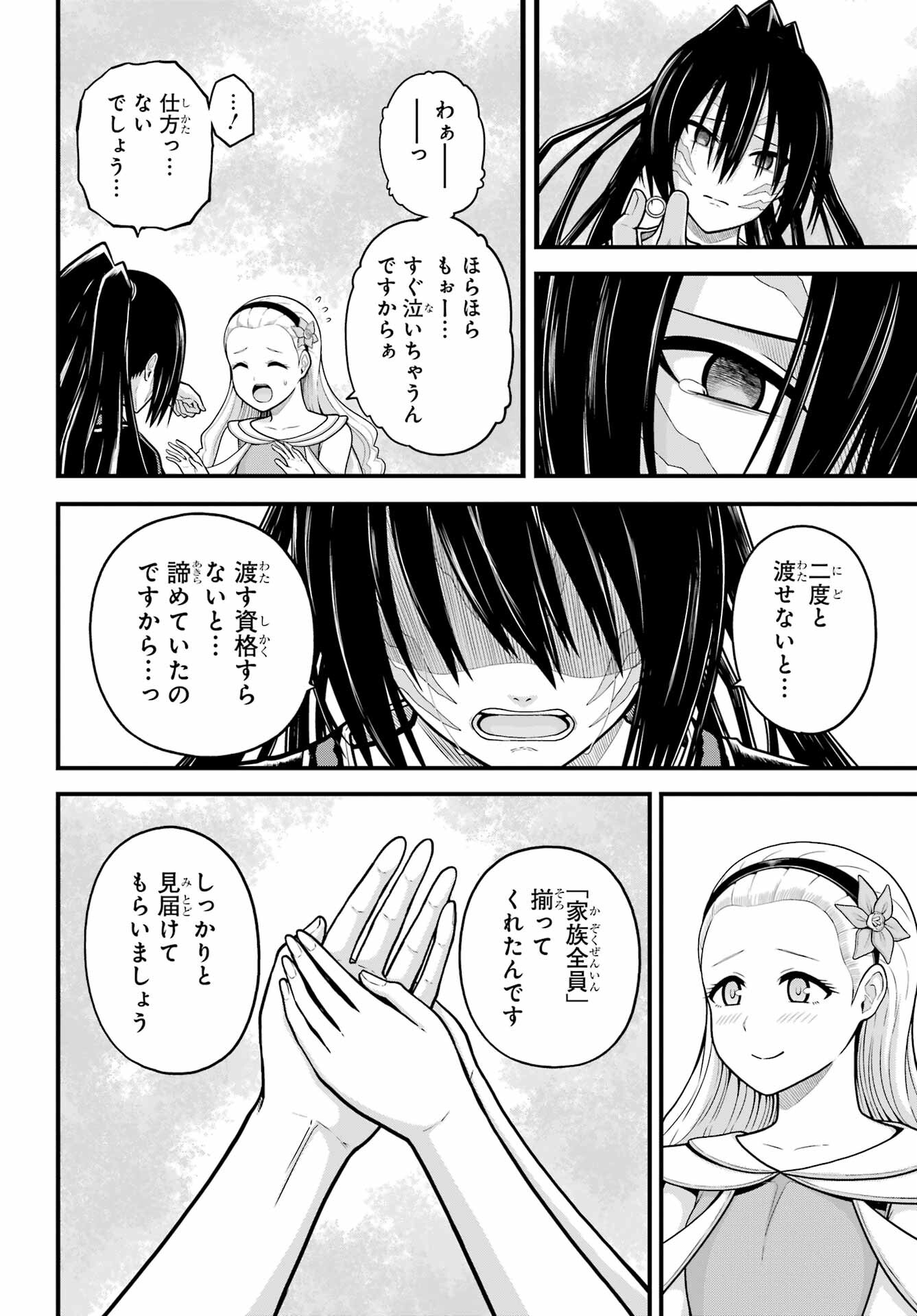 Futoku no Guild Chap 91 - Next Chap 92