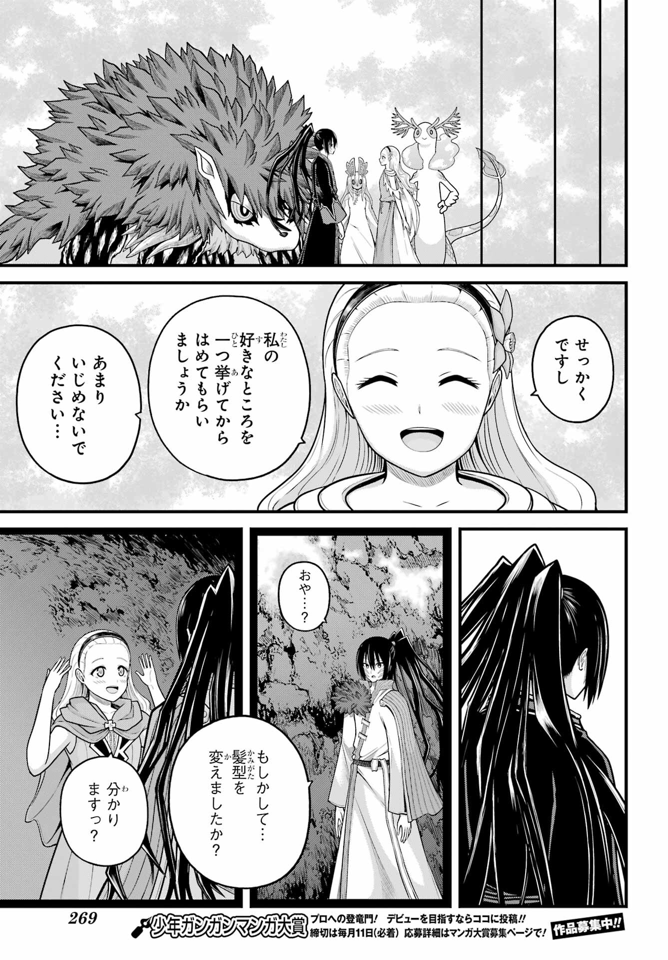 Futoku no Guild Chap 91 - Next Chap 92