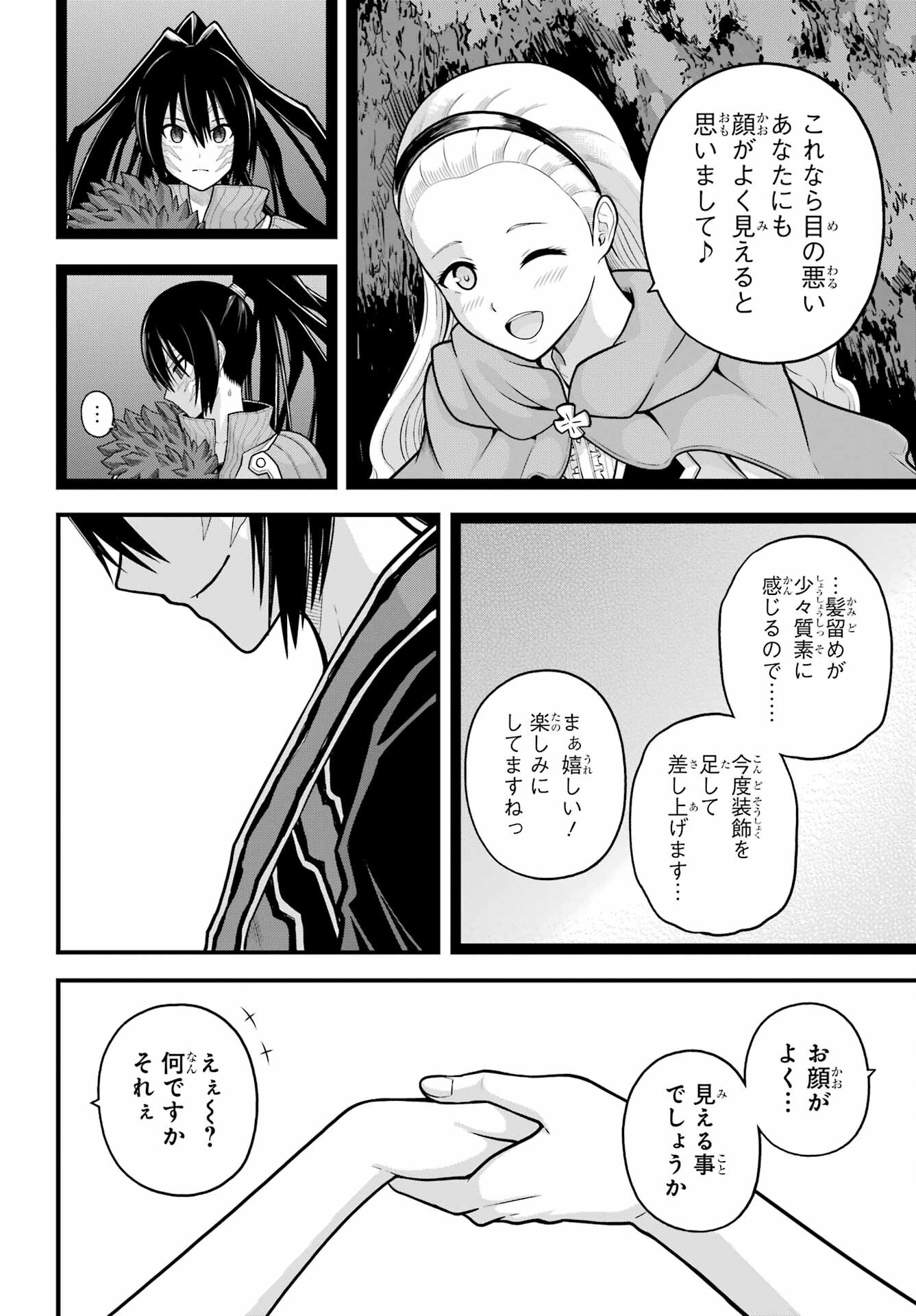 Futoku no Guild Chap 91 - Next Chap 92