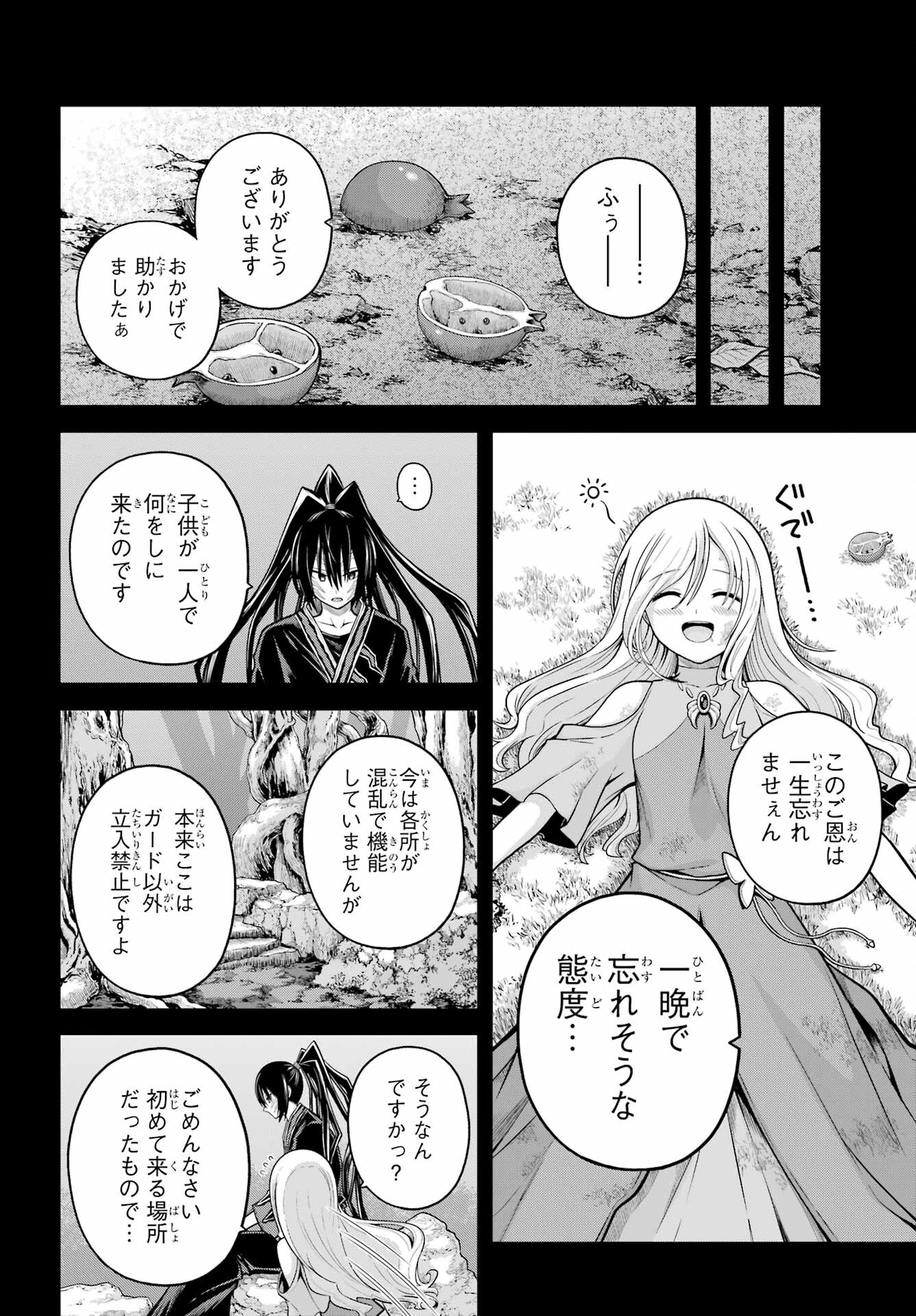 Futoku no Guild Chap 91 - Next Chap 92