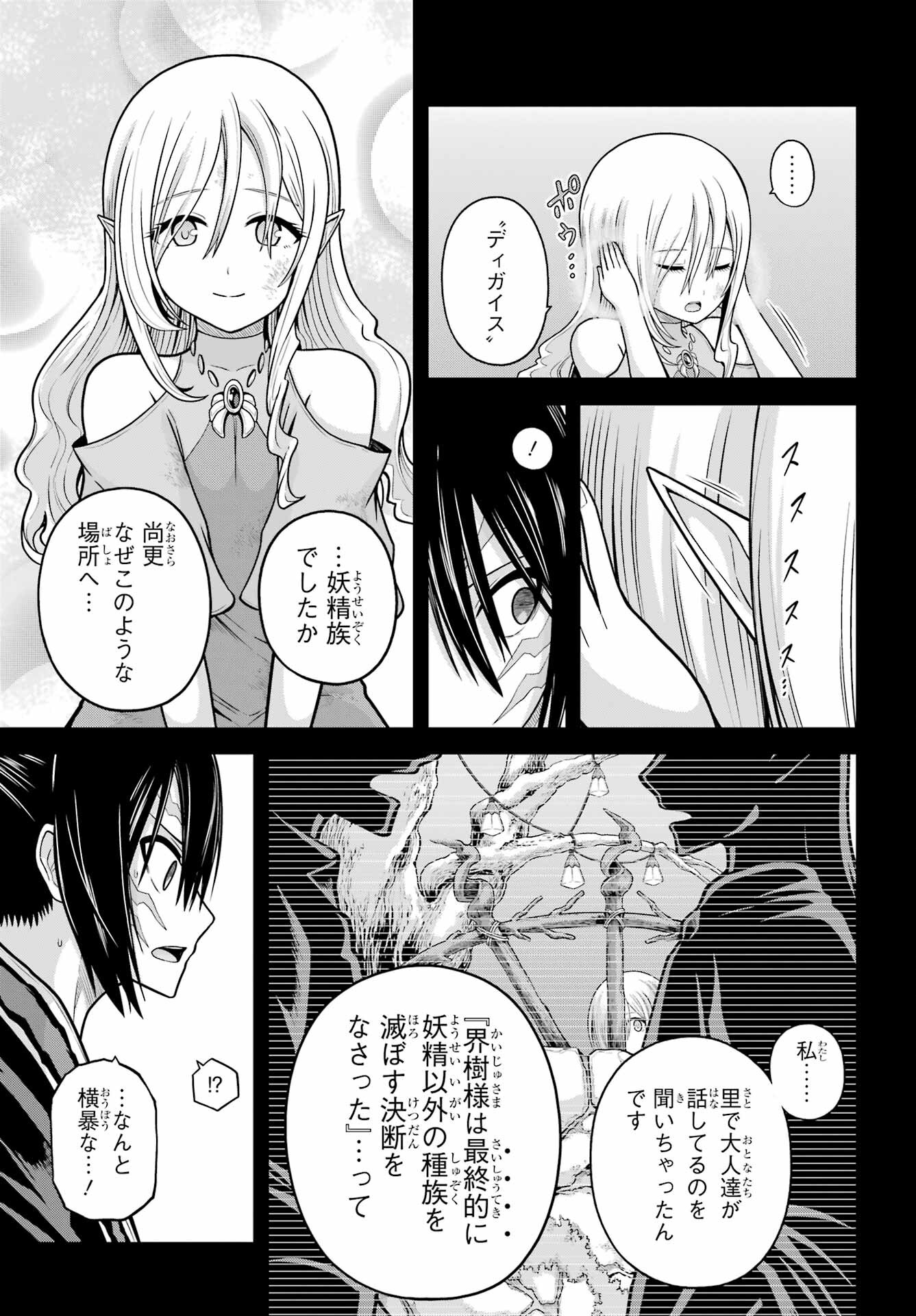 Futoku no Guild Chap 91 - Next Chap 92