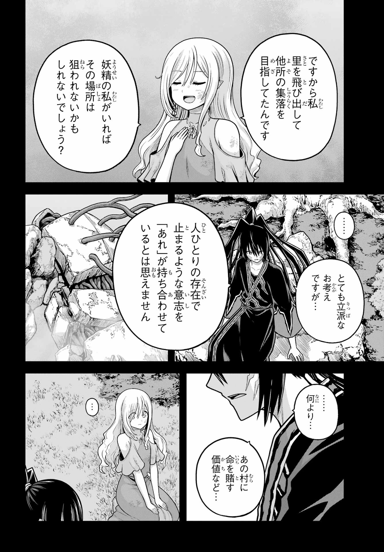 Futoku no Guild Chap 91 - Next Chap 92