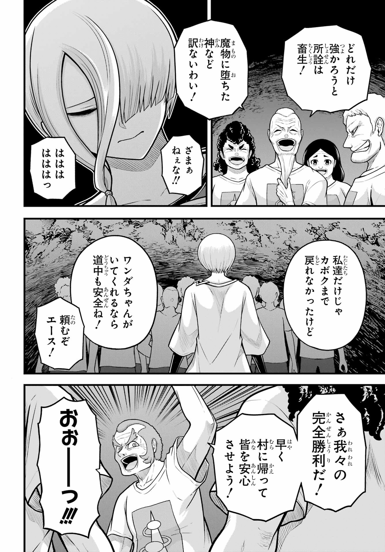 Futoku no Guild Chap 92 - Next Chap 93