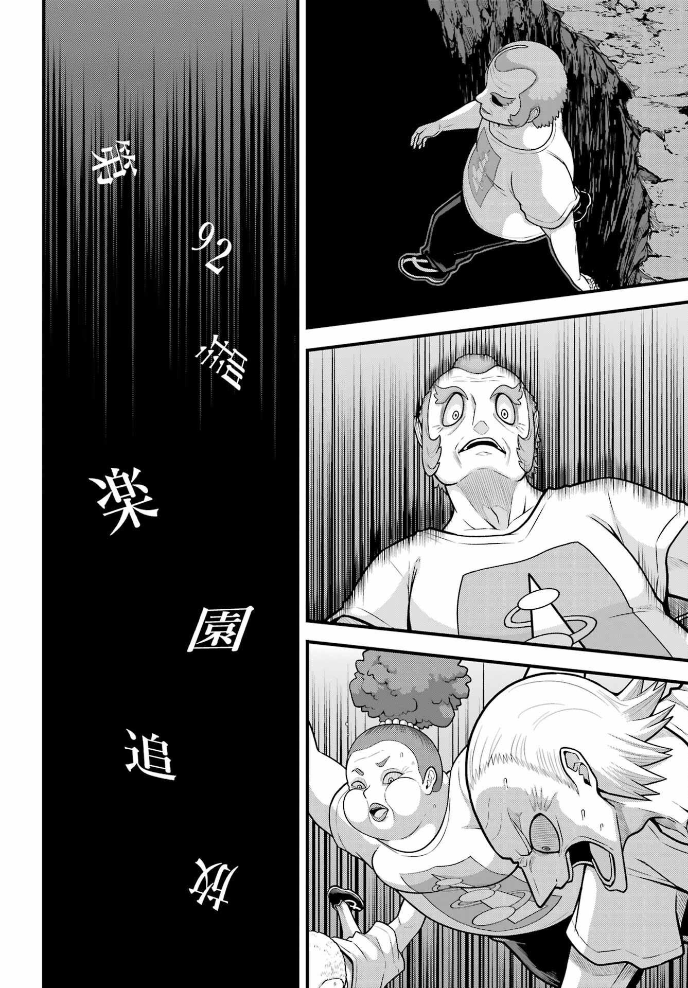 Futoku no Guild Chap 92 - Next Chap 93