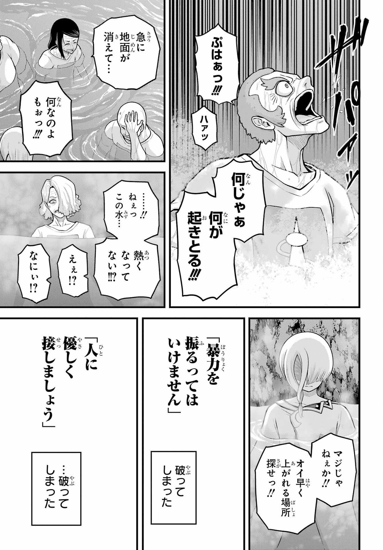 Futoku no Guild Chap 92 - Next Chap 93
