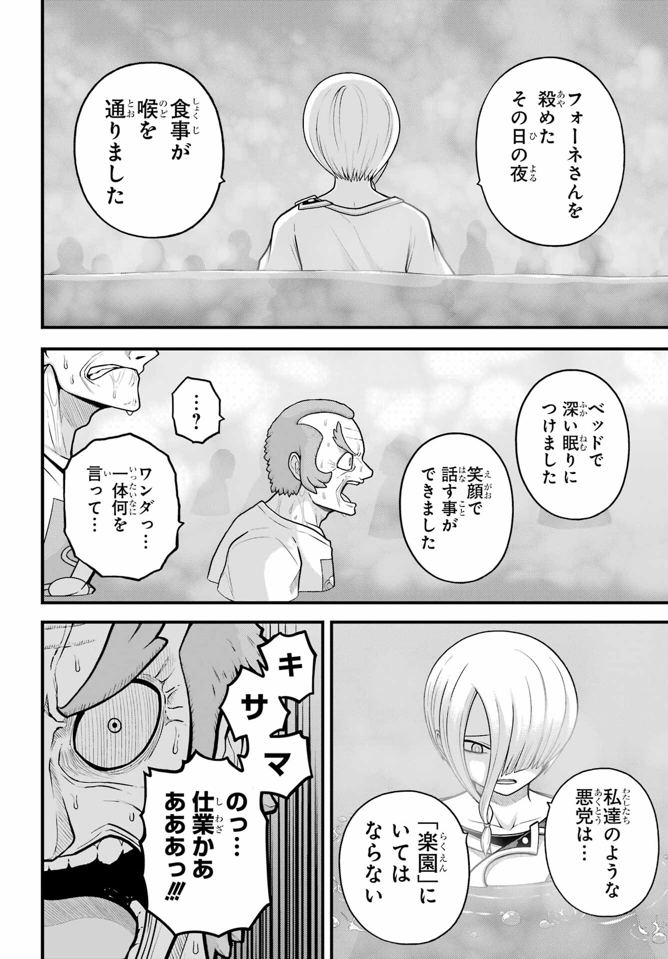 Futoku no Guild Chap 92 - Next Chap 93