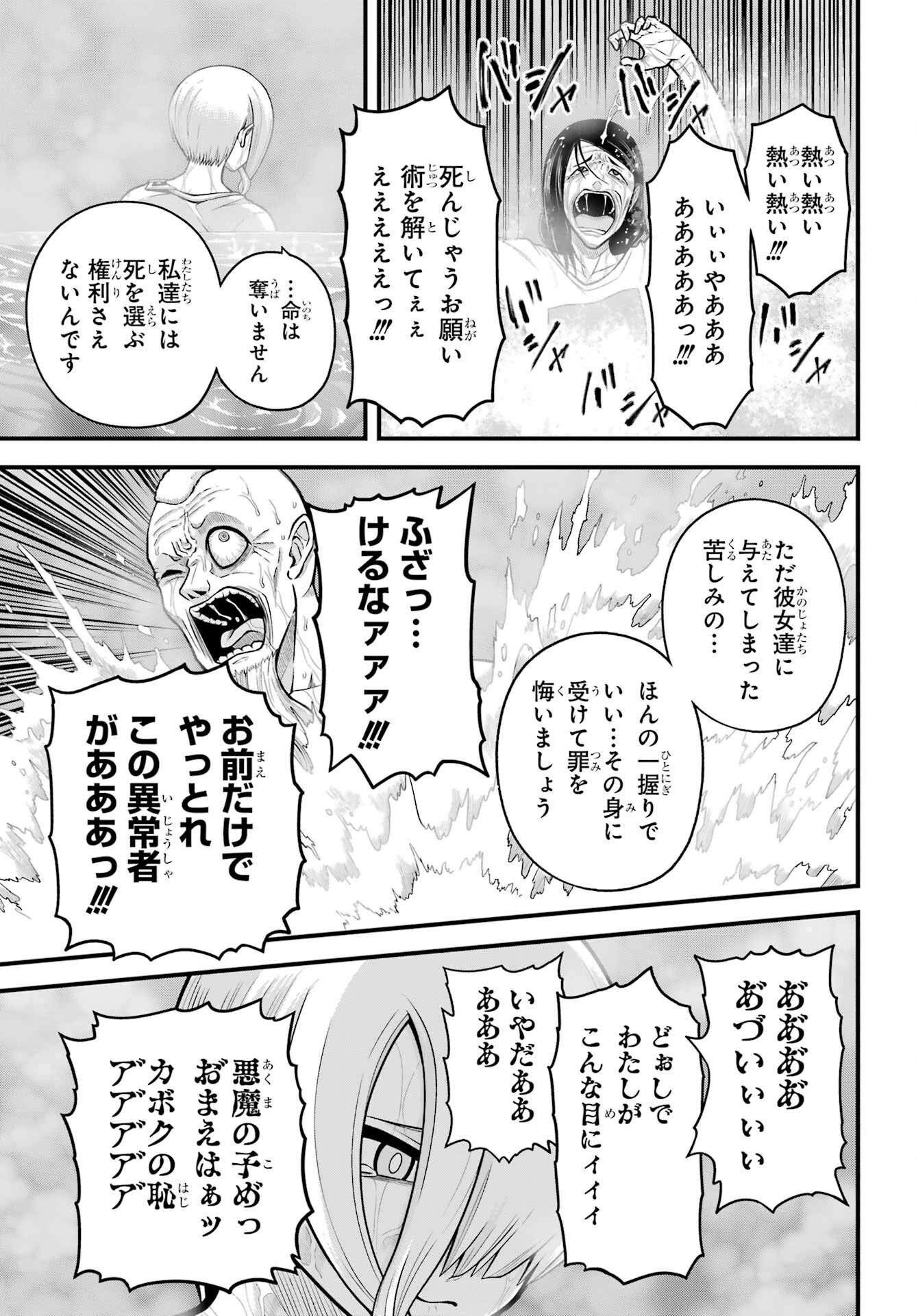 Futoku no Guild Chap 92 - Next Chap 93