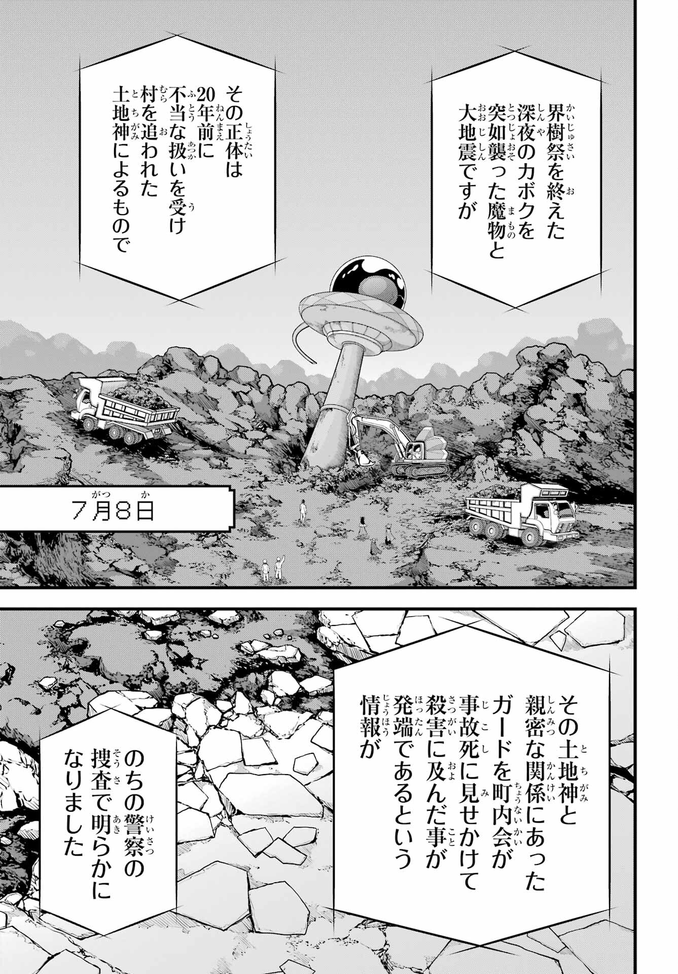 Futoku no Guild Chap 92 - Next Chap 93