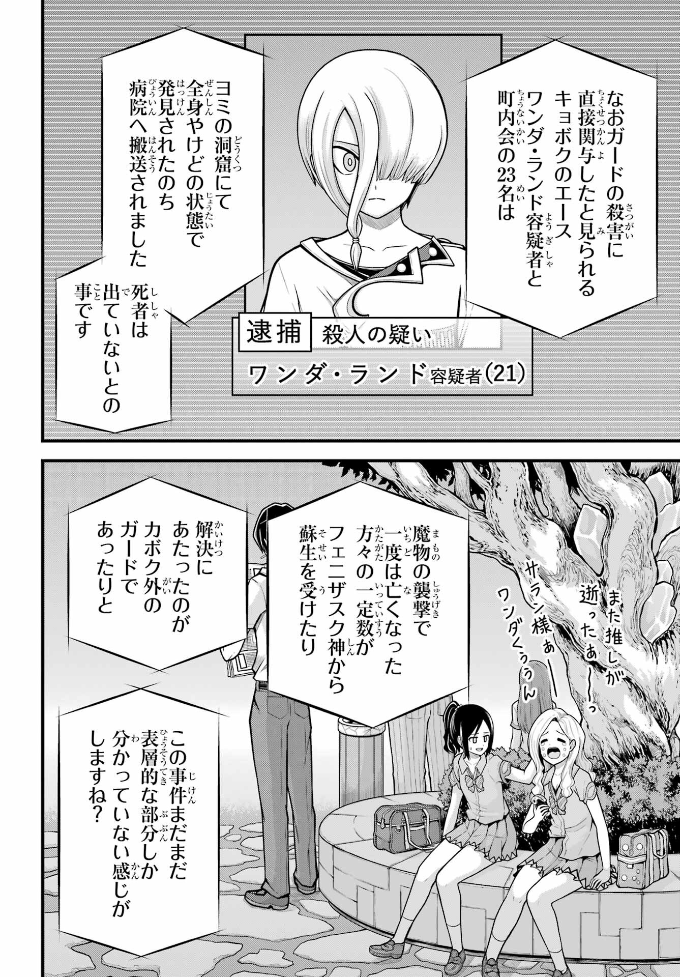 Futoku no Guild Chap 92 - Next Chap 93