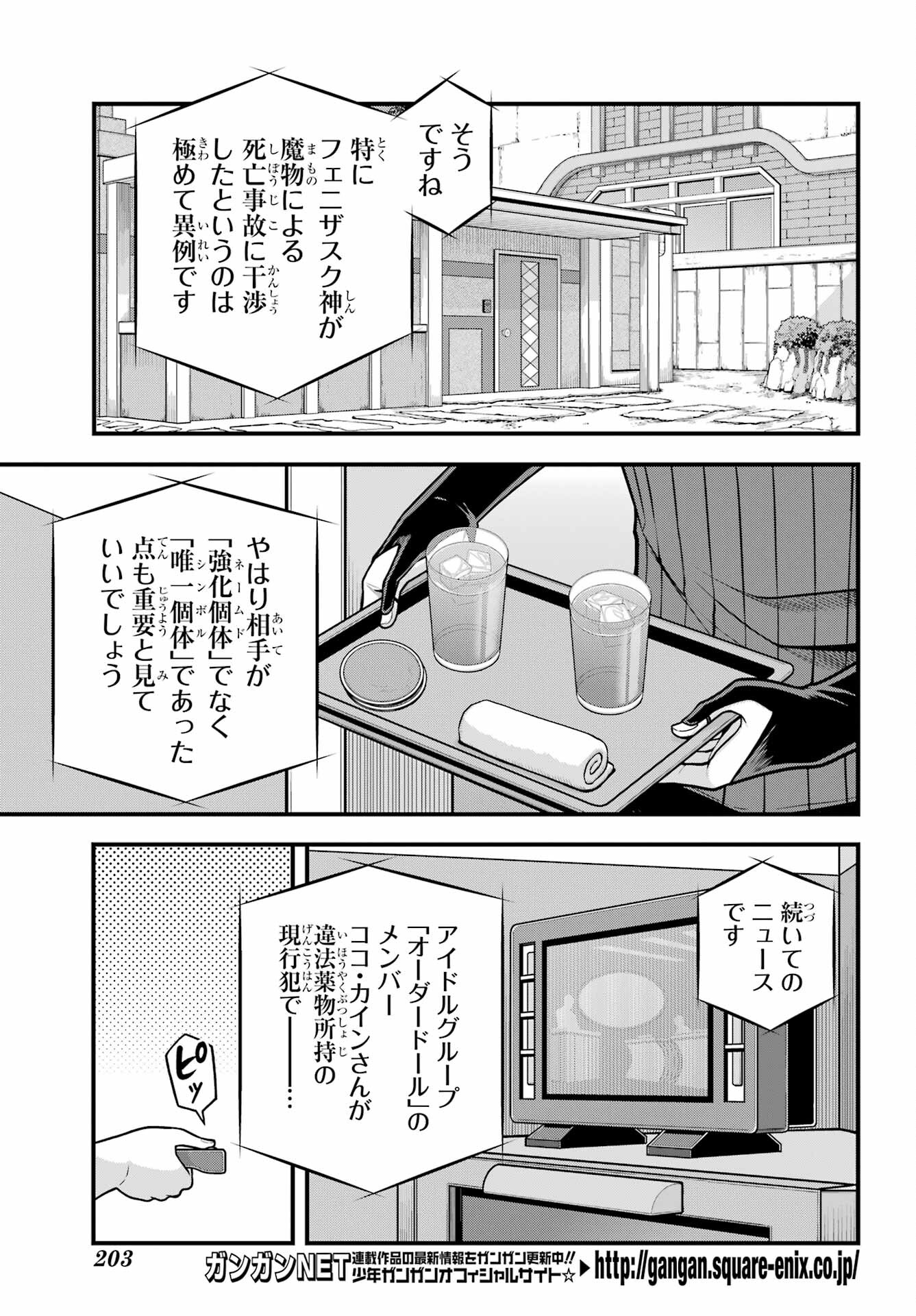 Futoku no Guild Chap 92 - Next Chap 93