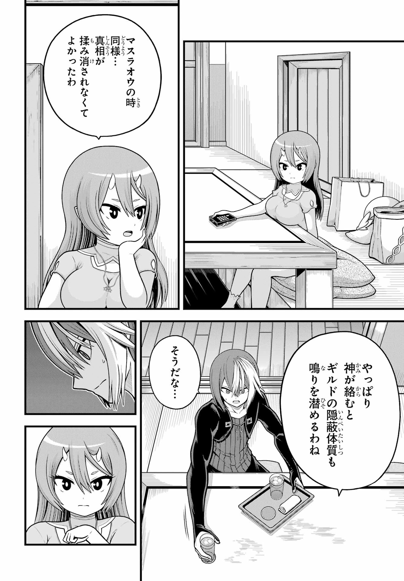 Futoku no Guild Chap 92 - Next Chap 93