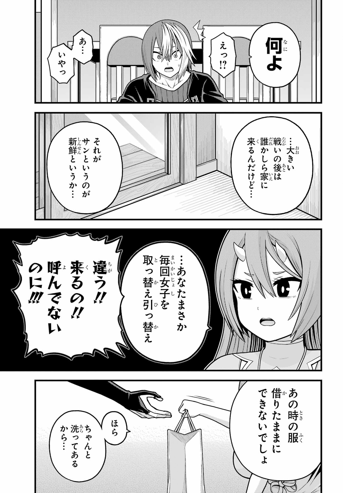 Futoku no Guild Chap 92 - Next Chap 93