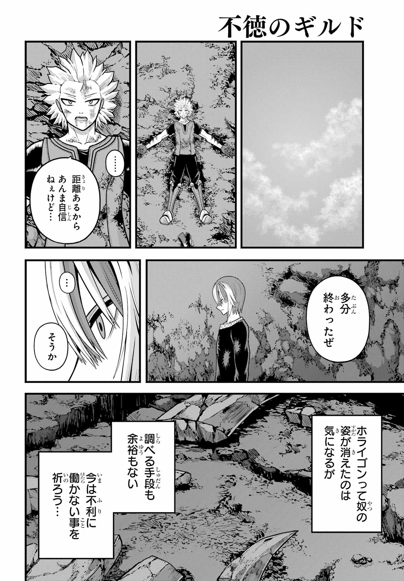 Futoku no Guild Chap 92 - Next Chap 93