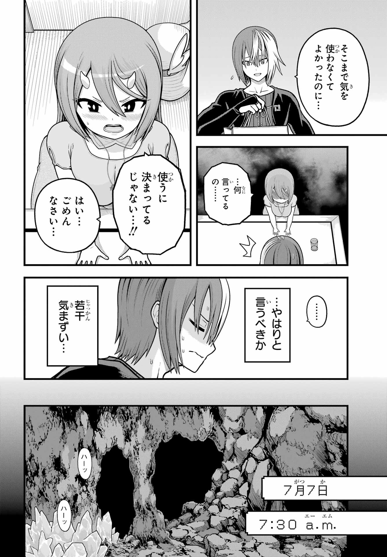 Futoku no Guild Chap 92 - Next Chap 93