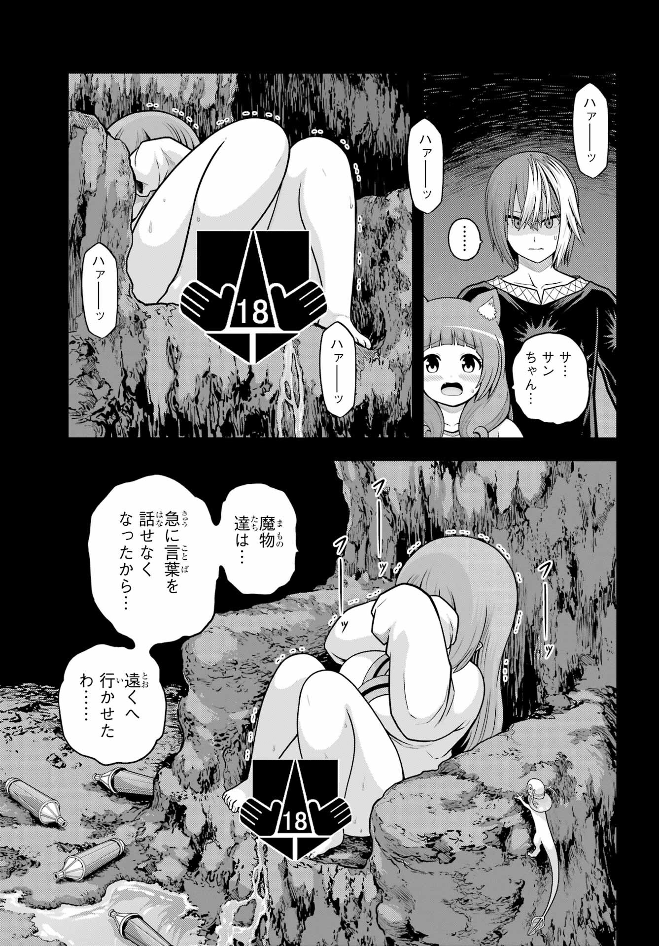 Futoku no Guild Chap 92 - Next Chap 93