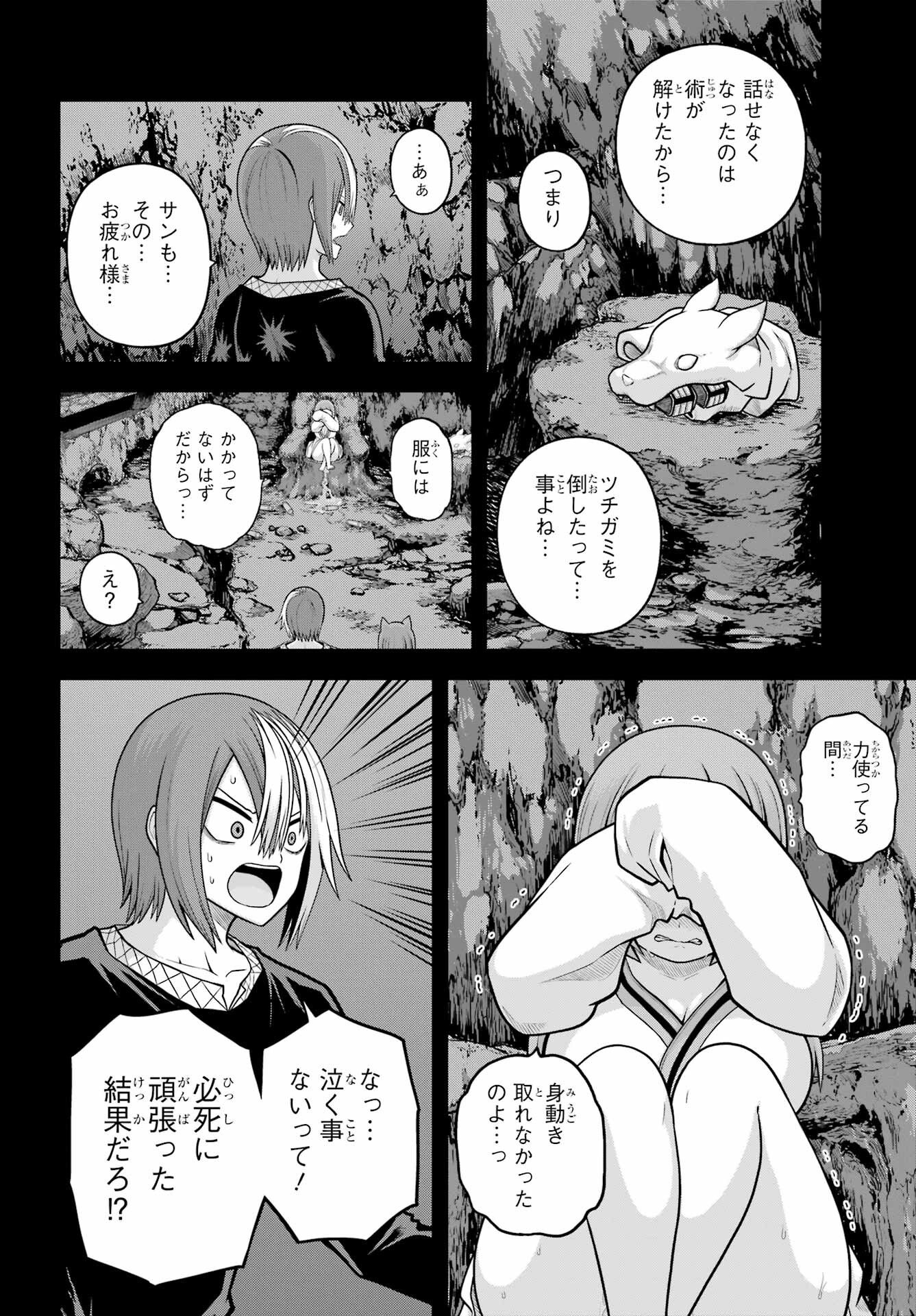 Futoku no Guild Chap 92 - Next Chap 93