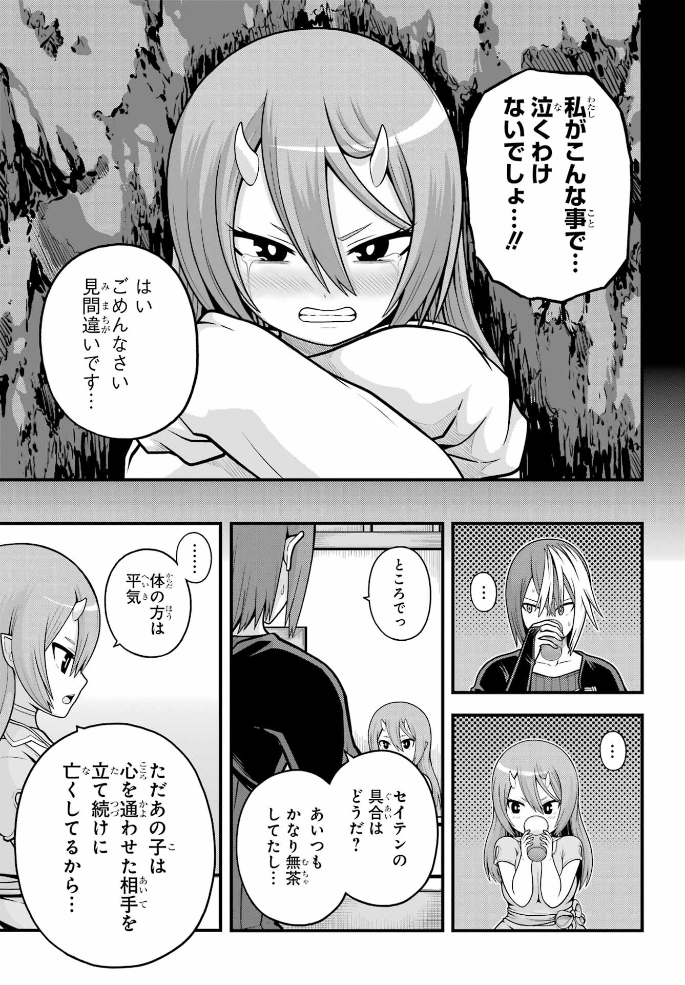 Futoku no Guild Chap 92 - Next Chap 93