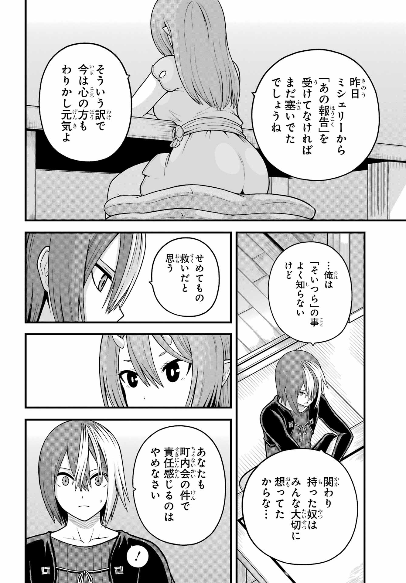 Futoku no Guild Chap 92 - Next Chap 93