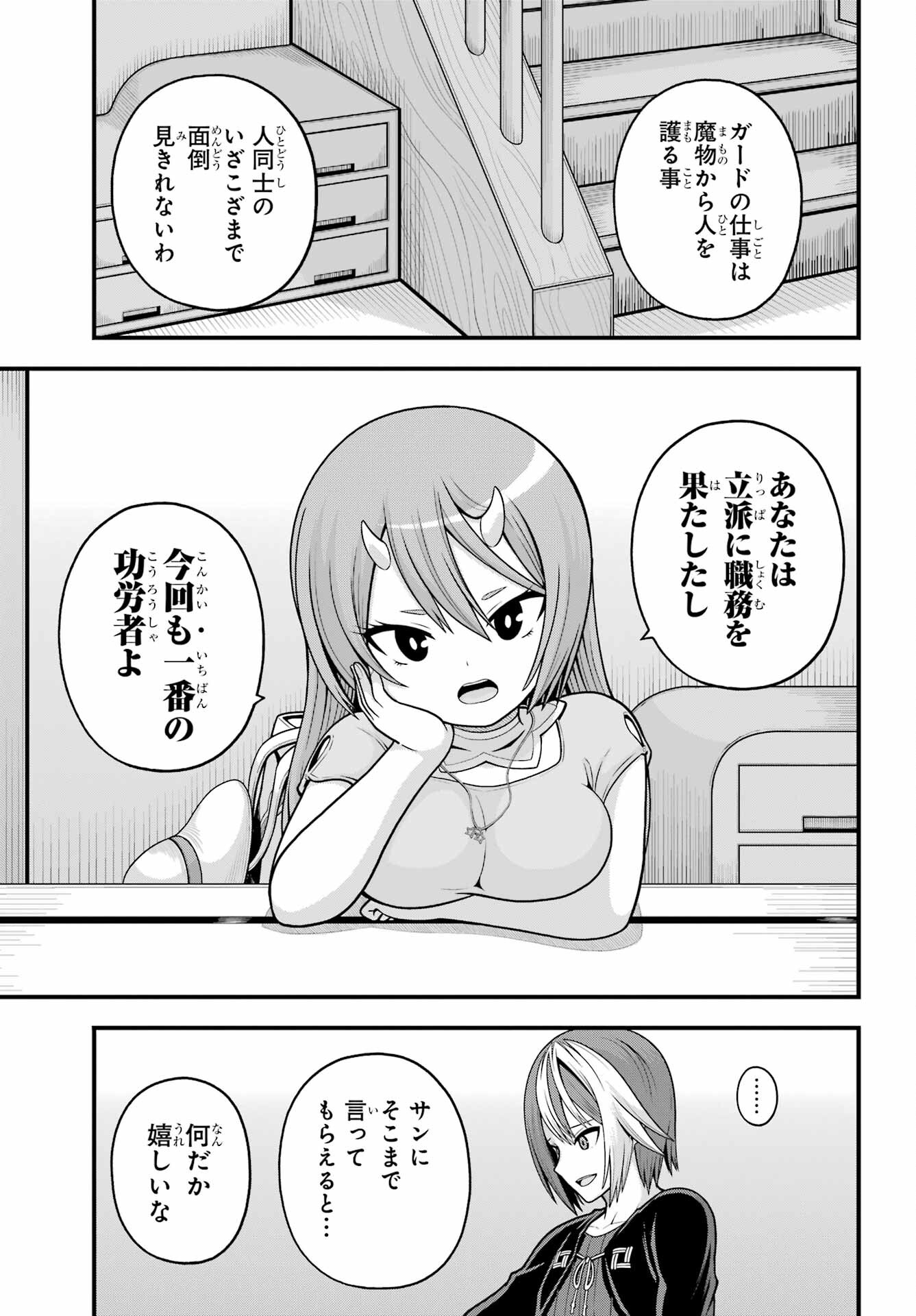 Futoku no Guild Chap 92 - Next Chap 93