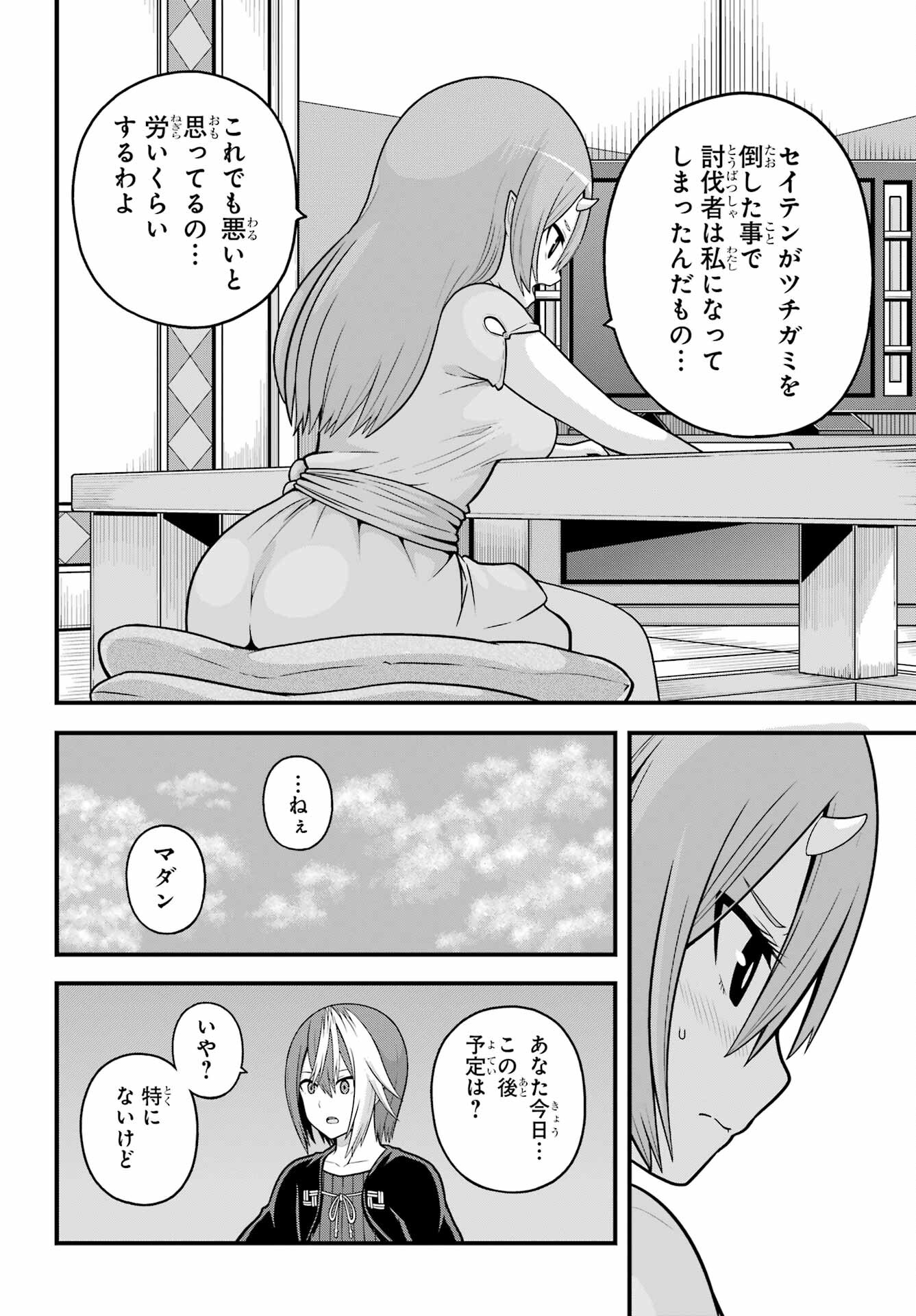 Futoku no Guild Chap 92 - Next Chap 93